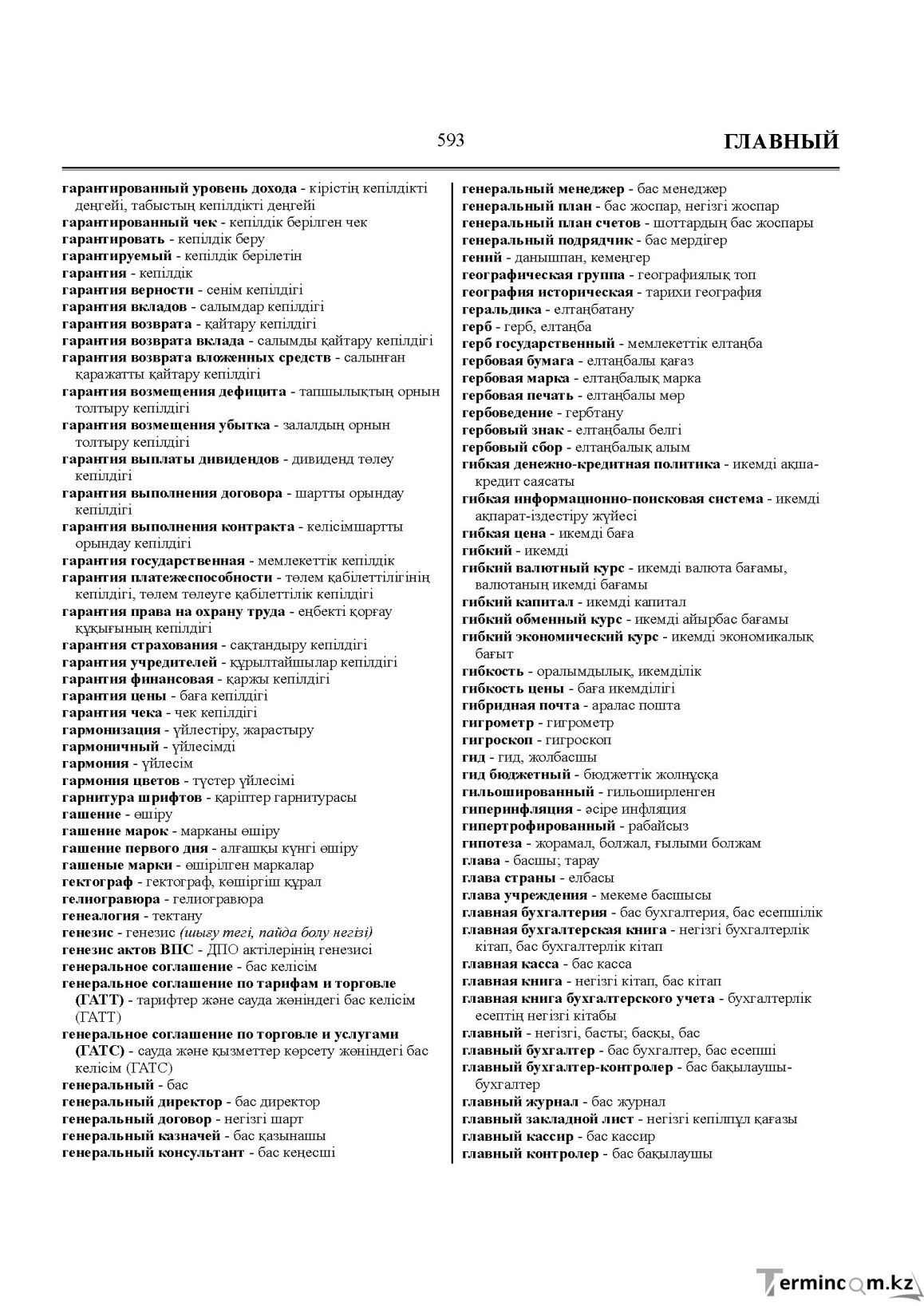 Бет 593