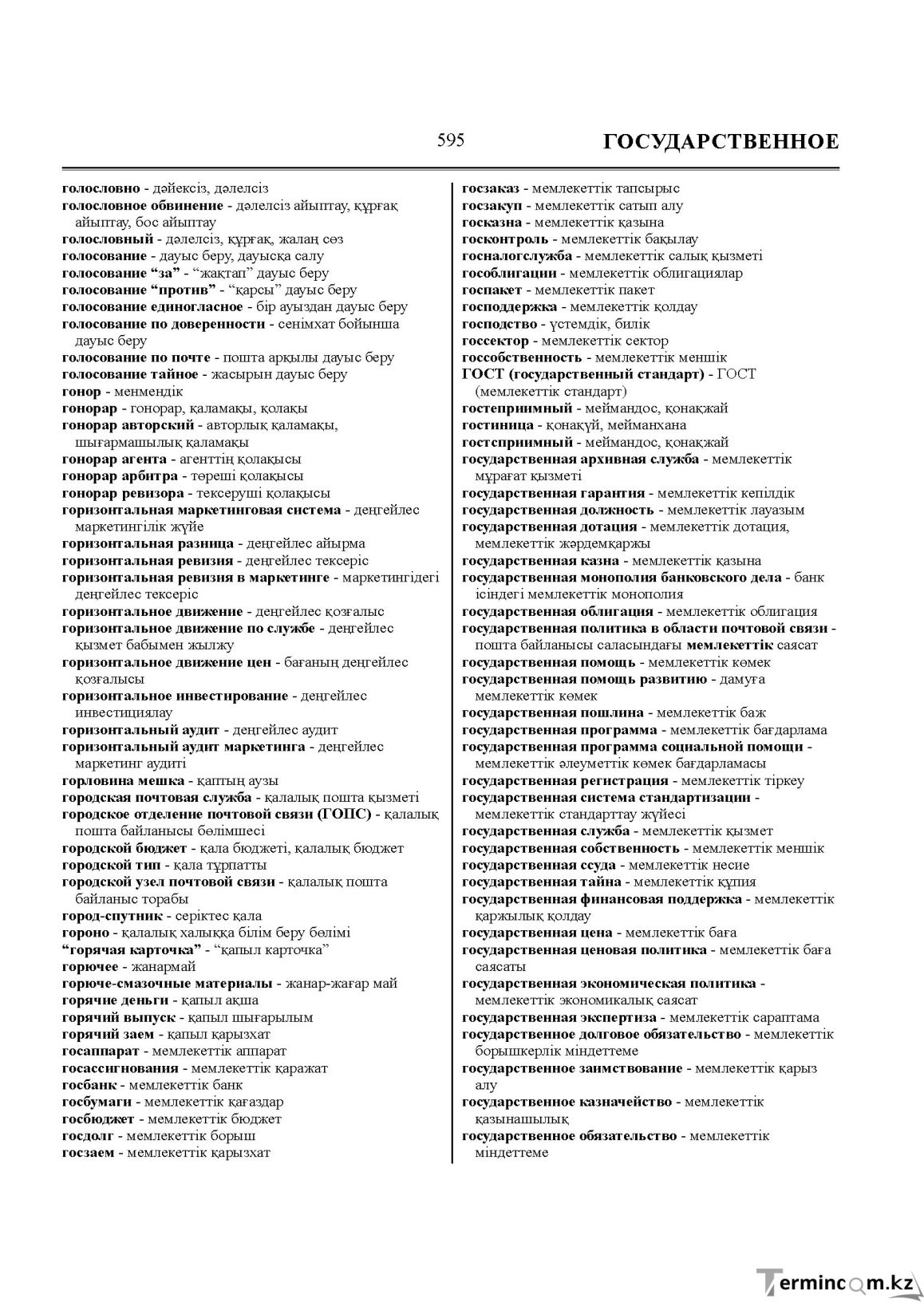 Бет 595