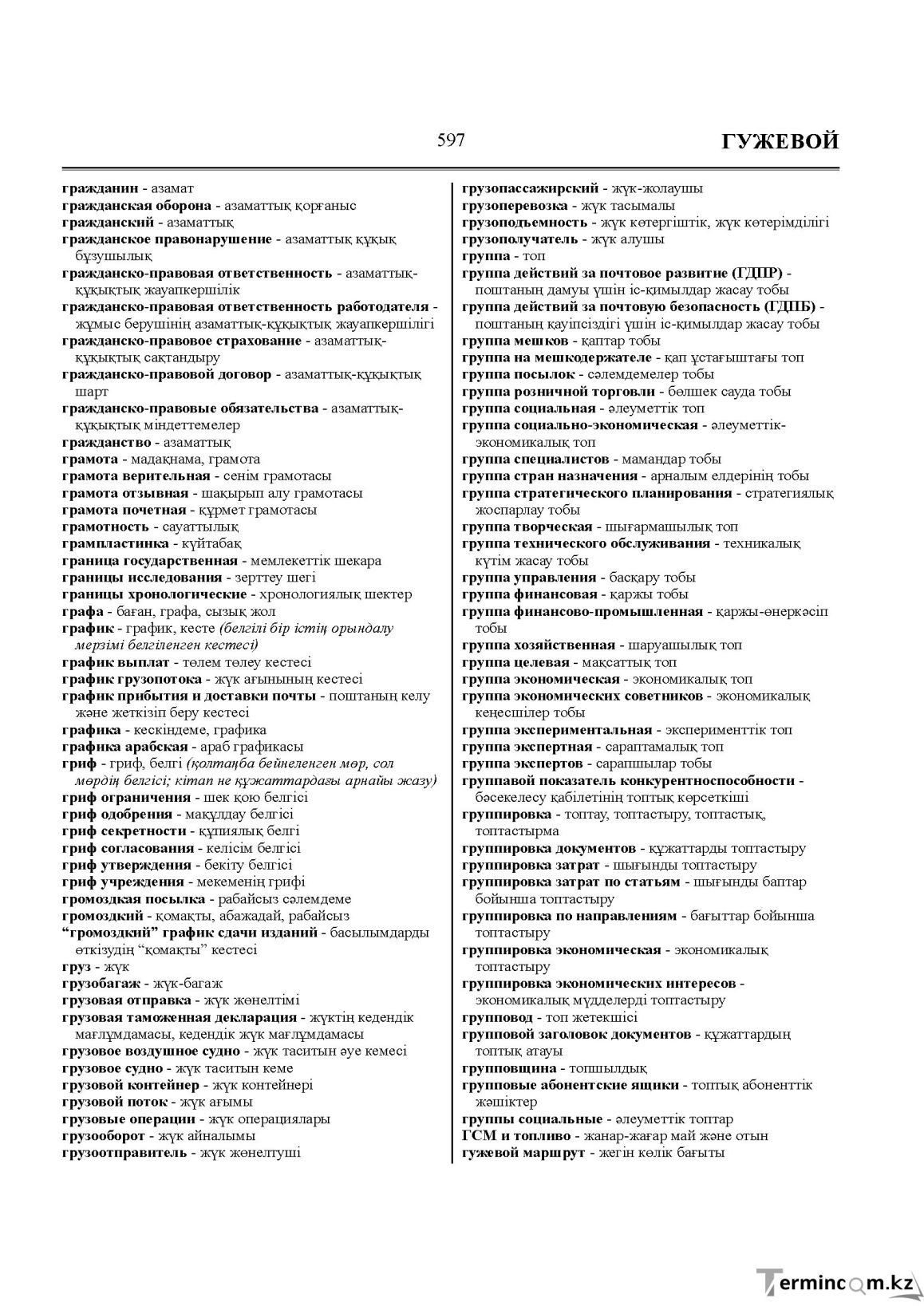 Бет 597
