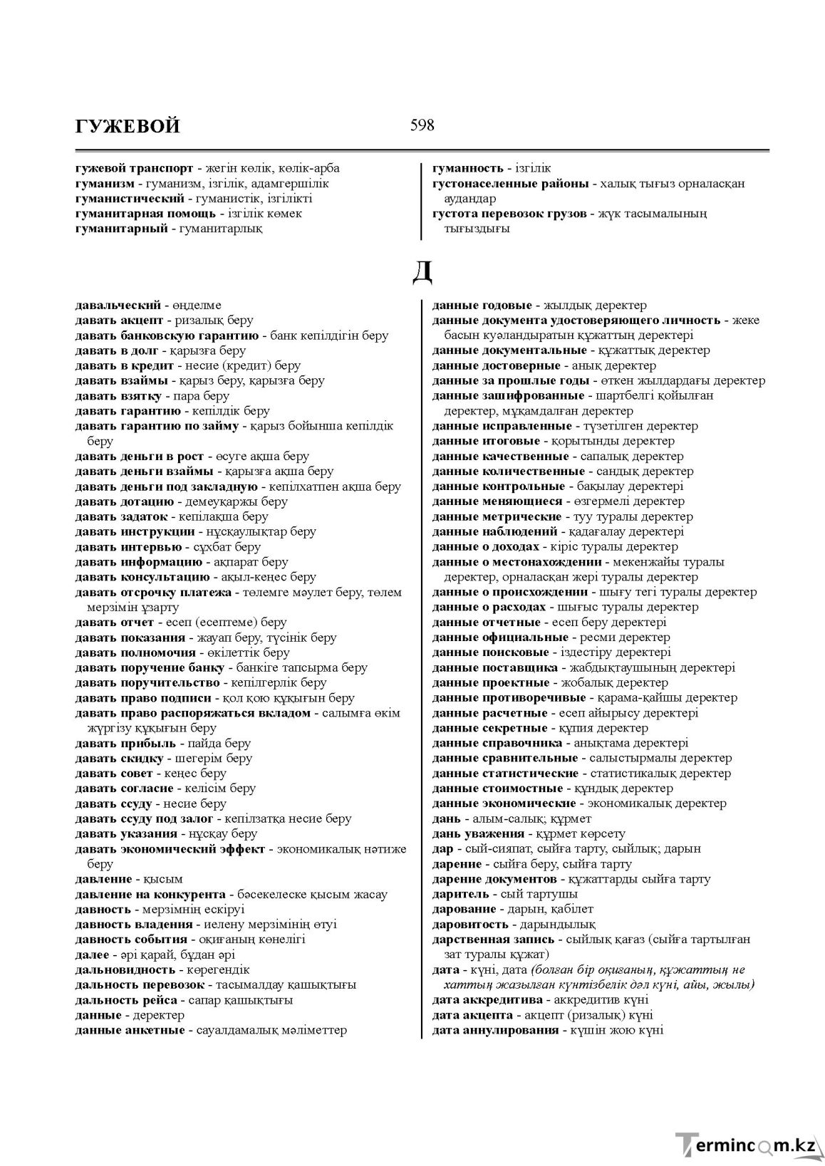 Бет 598