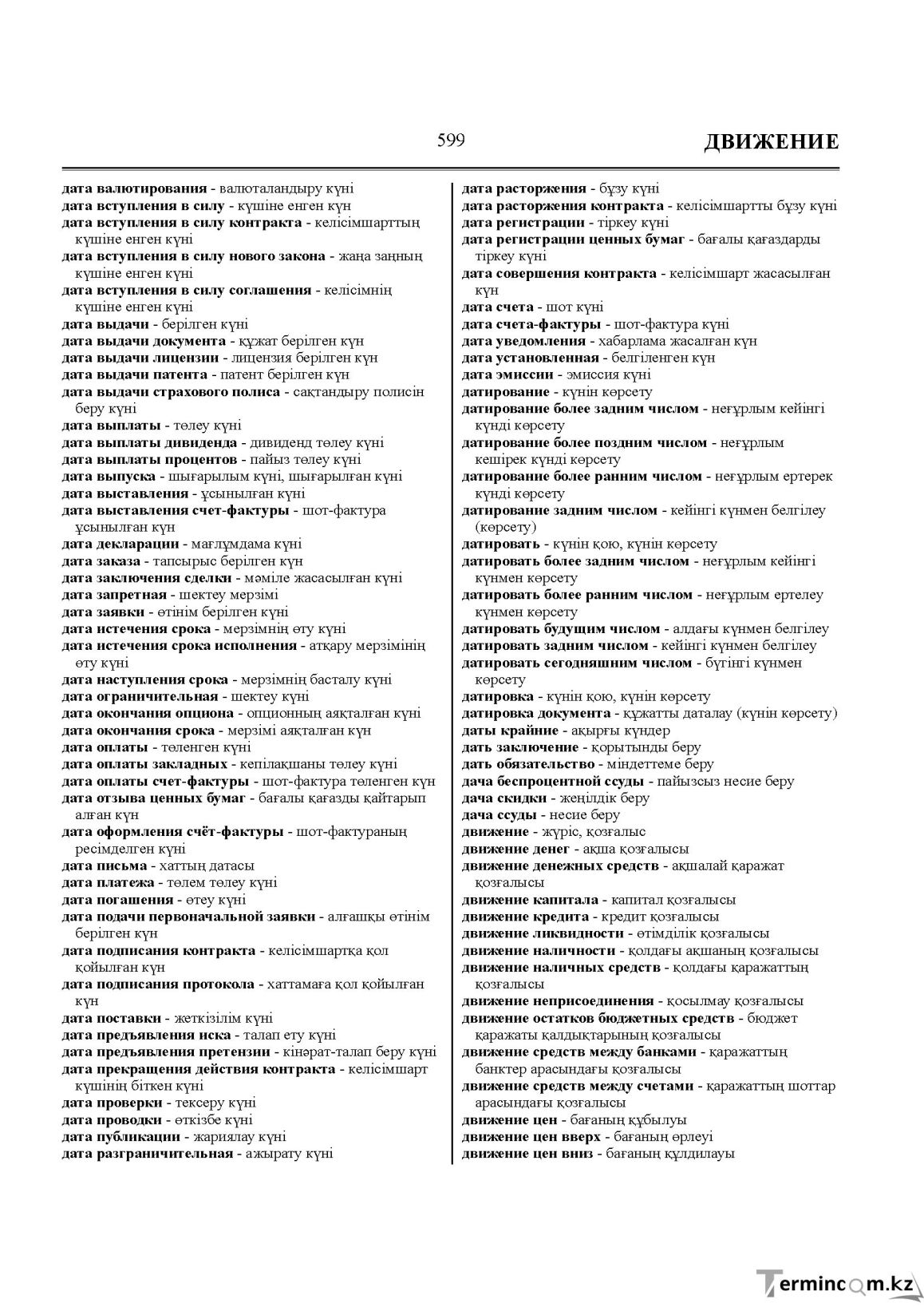 Бет 599