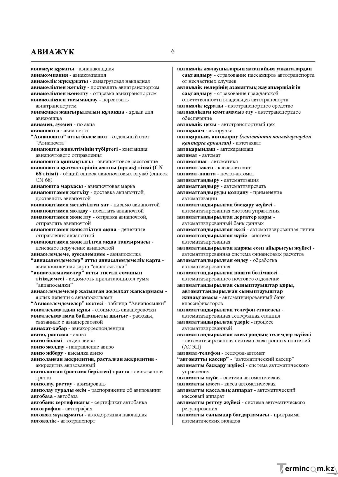 Бет 6