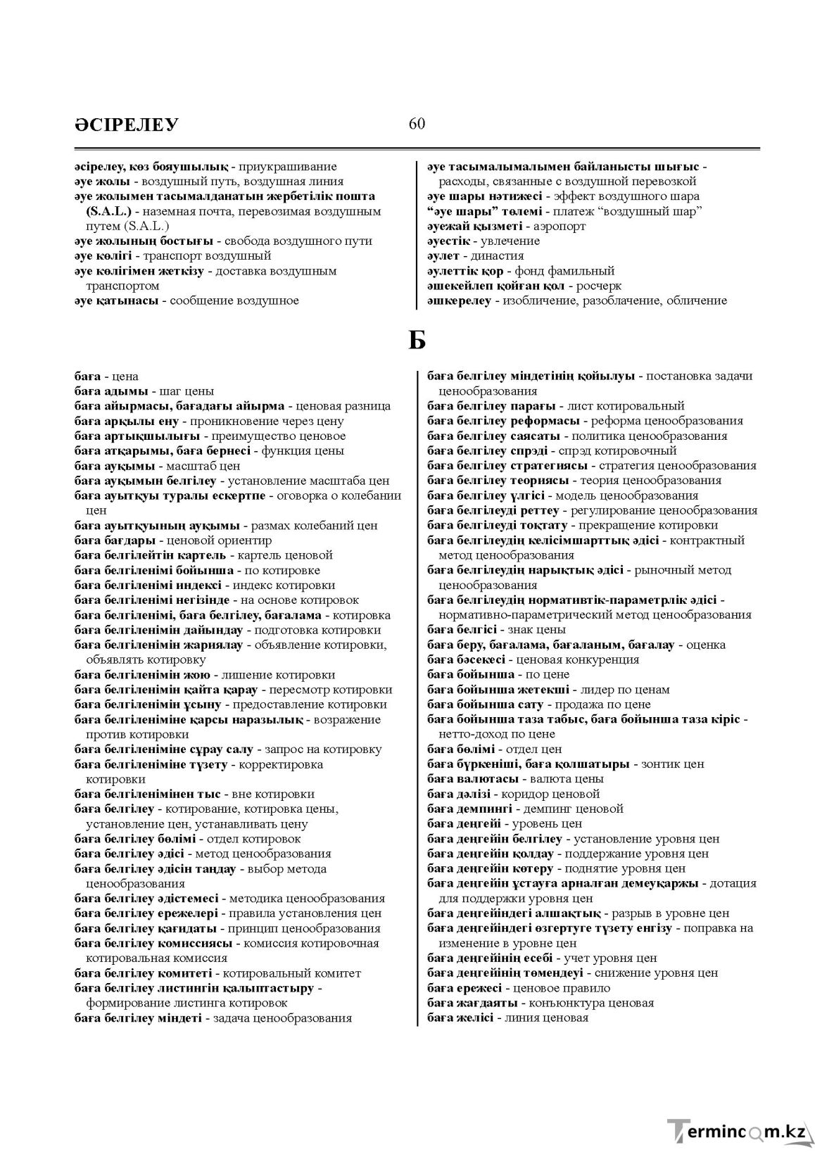 Бет 60