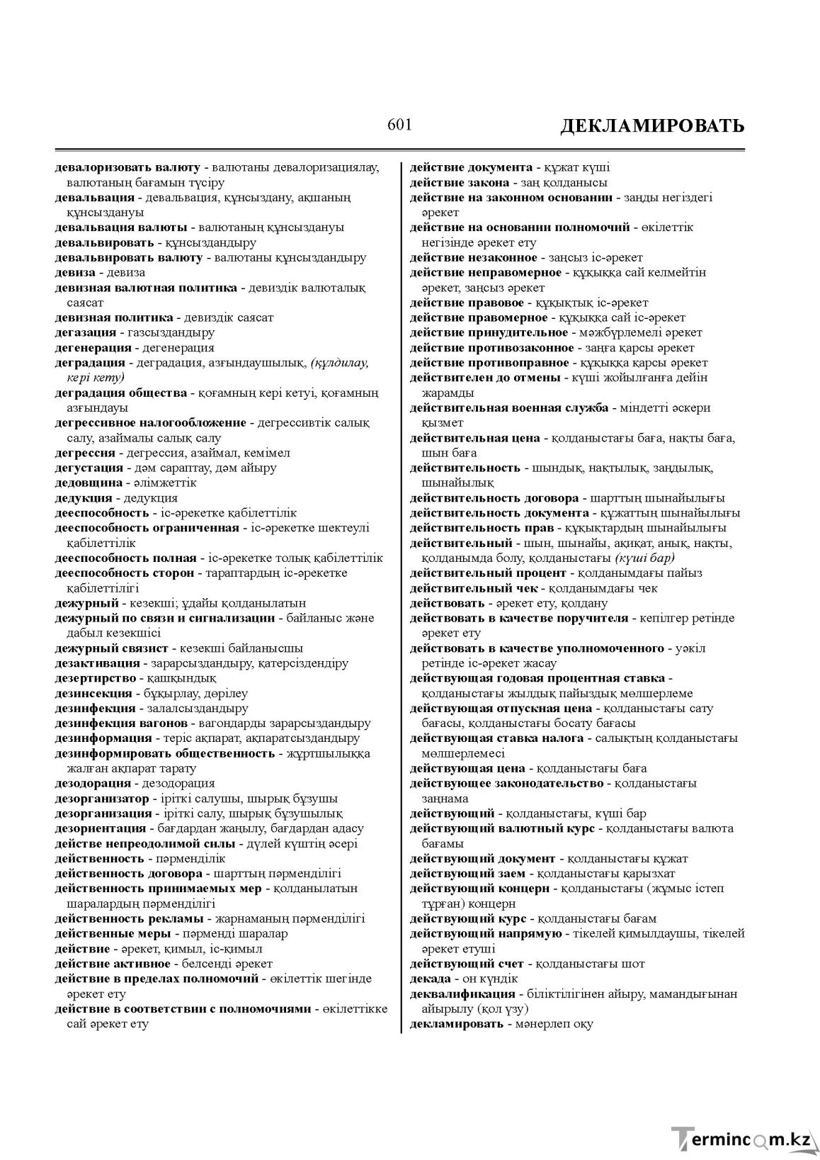 Бет 601