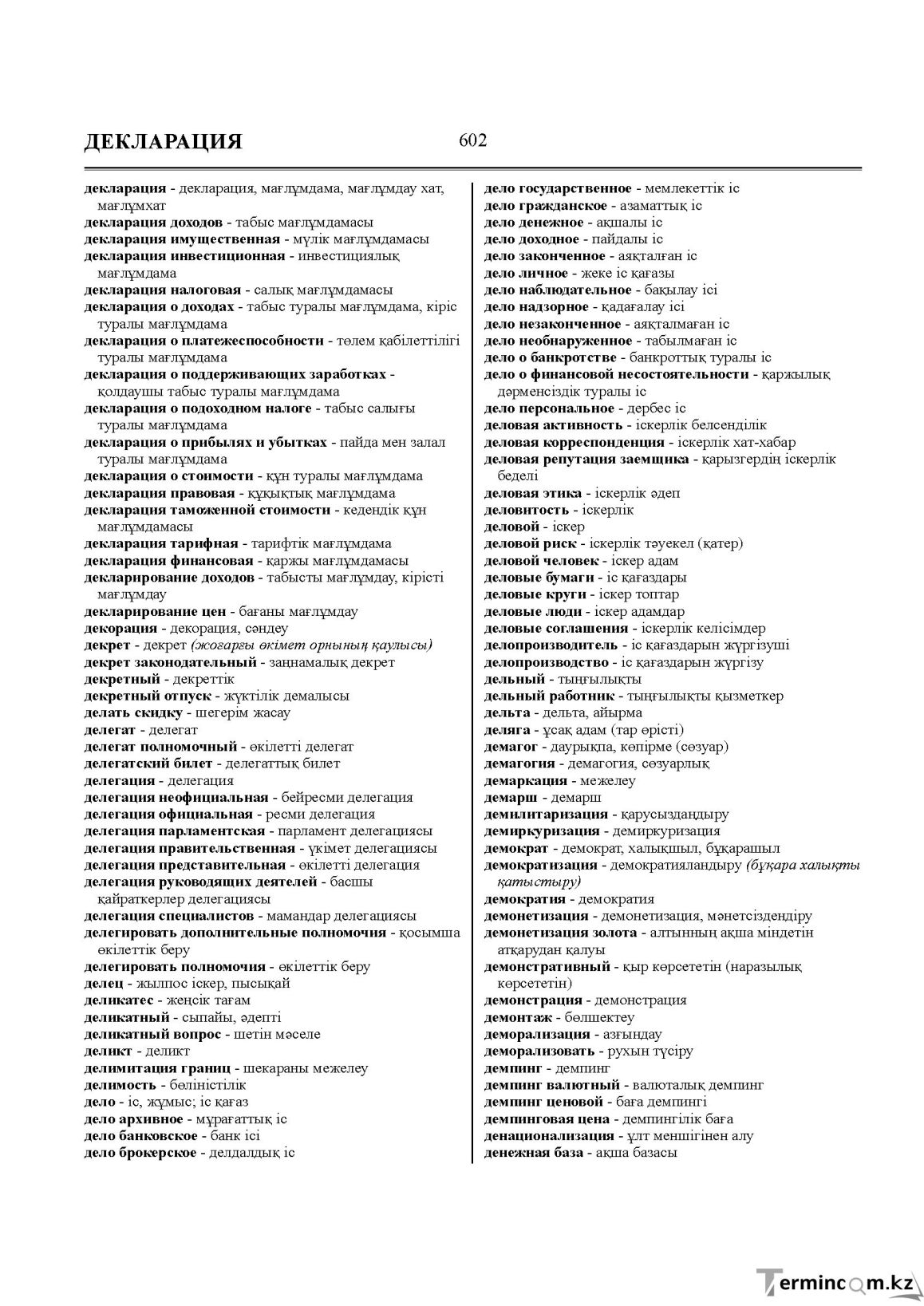 Бет 602
