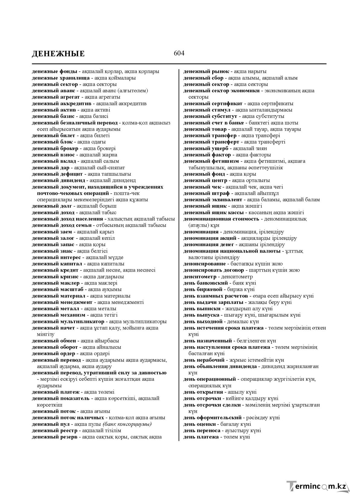 Бет 604