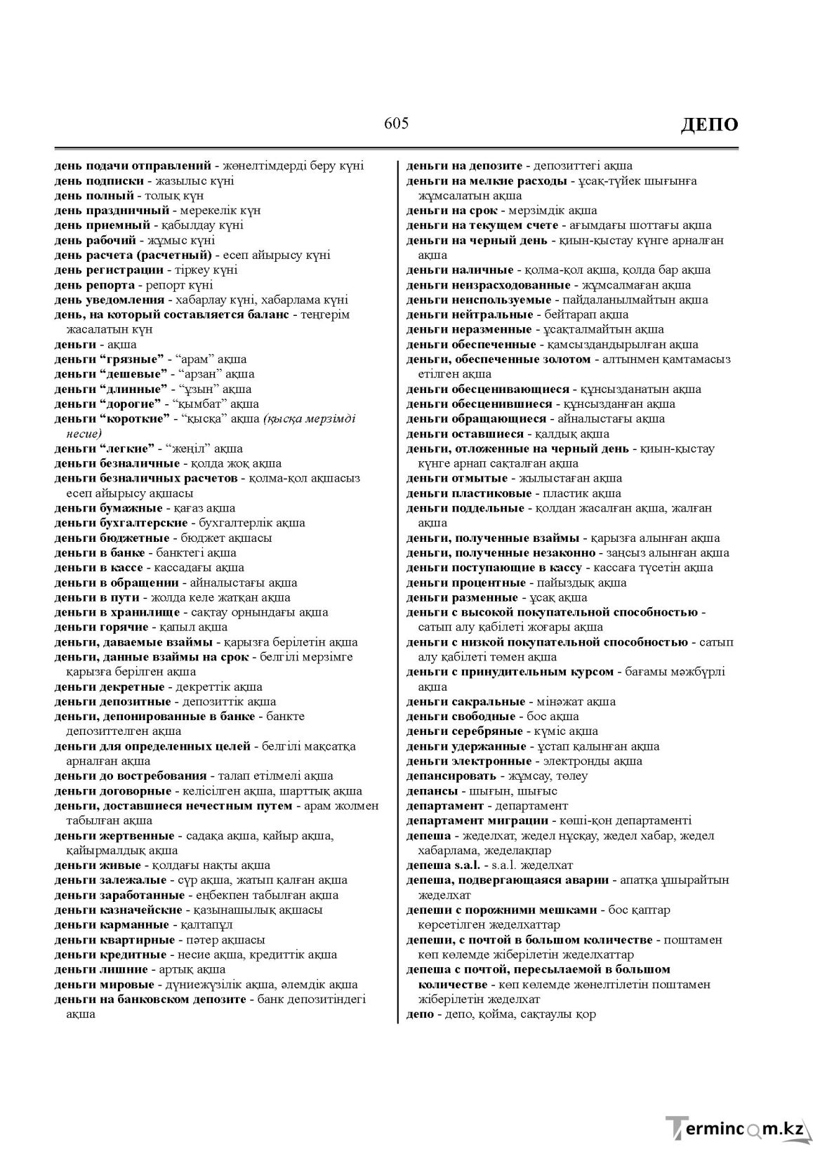 Бет 605