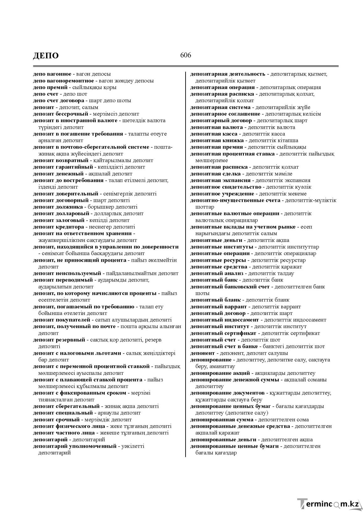 Бет 606