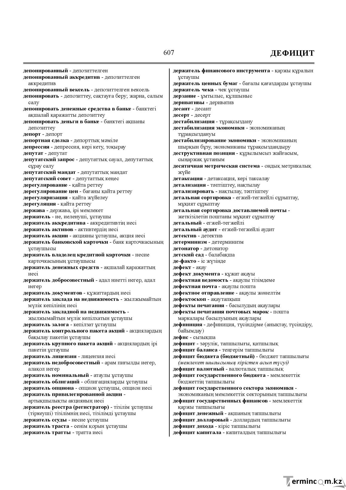 Бет 607