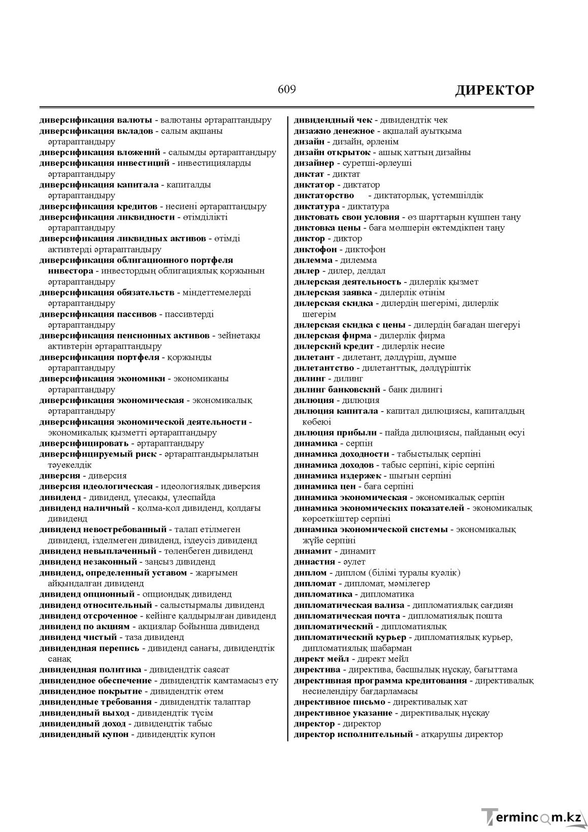 Бет 609