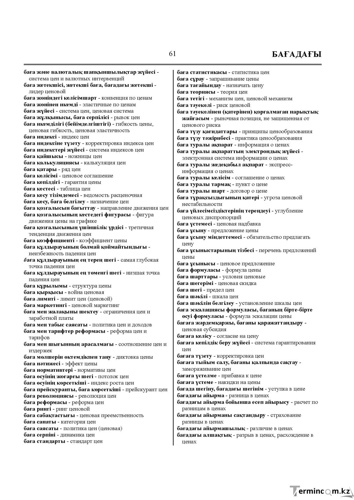 Бет 61