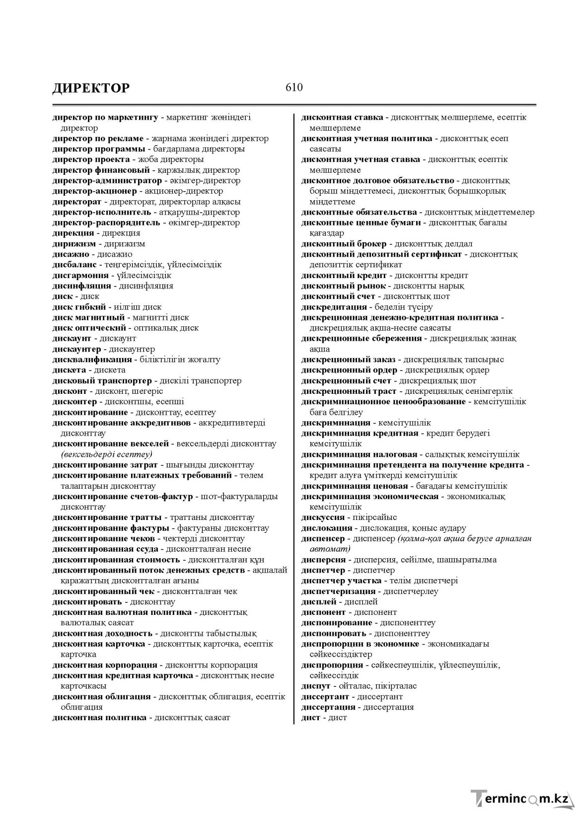 Бет 610