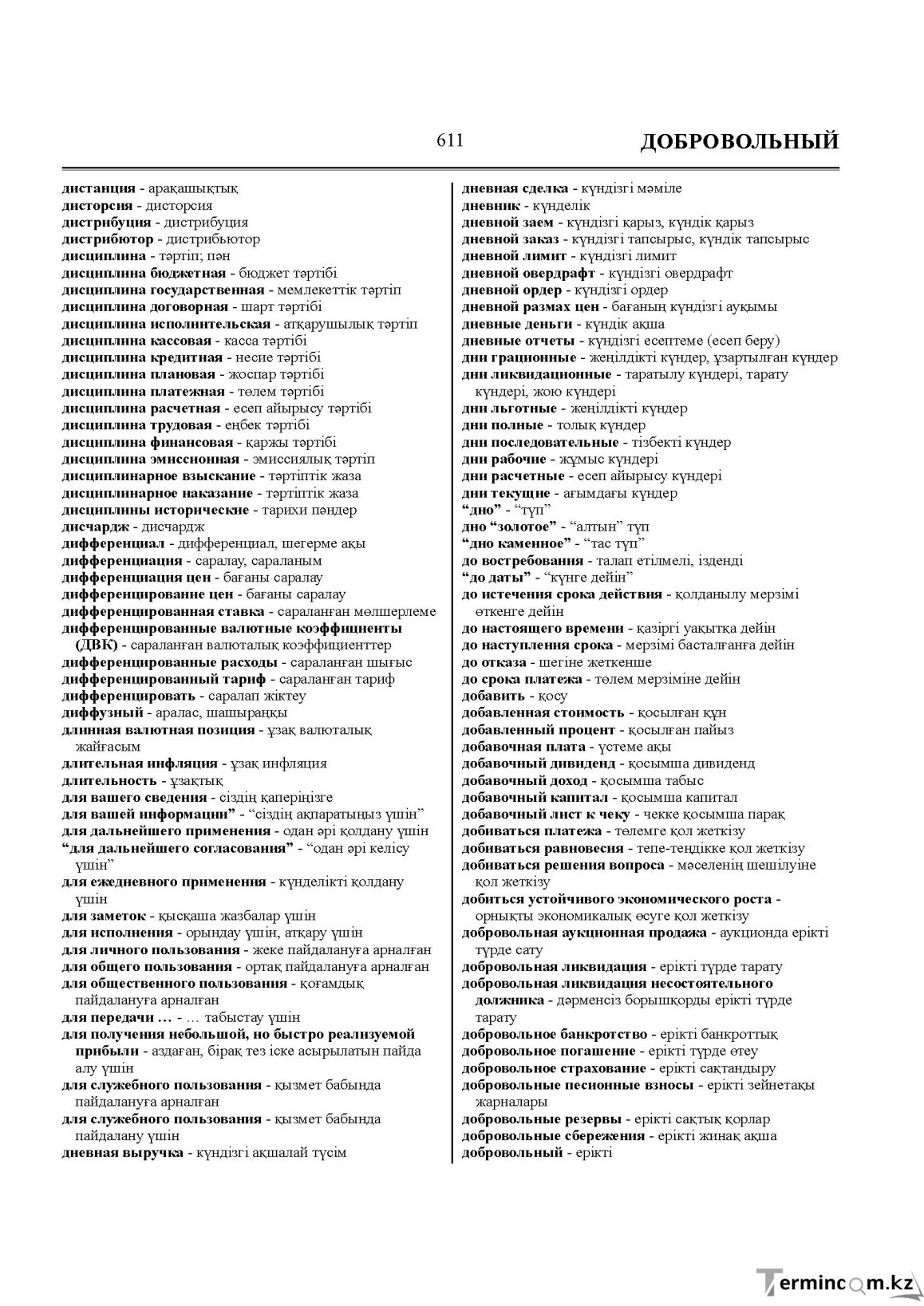 Бет 611