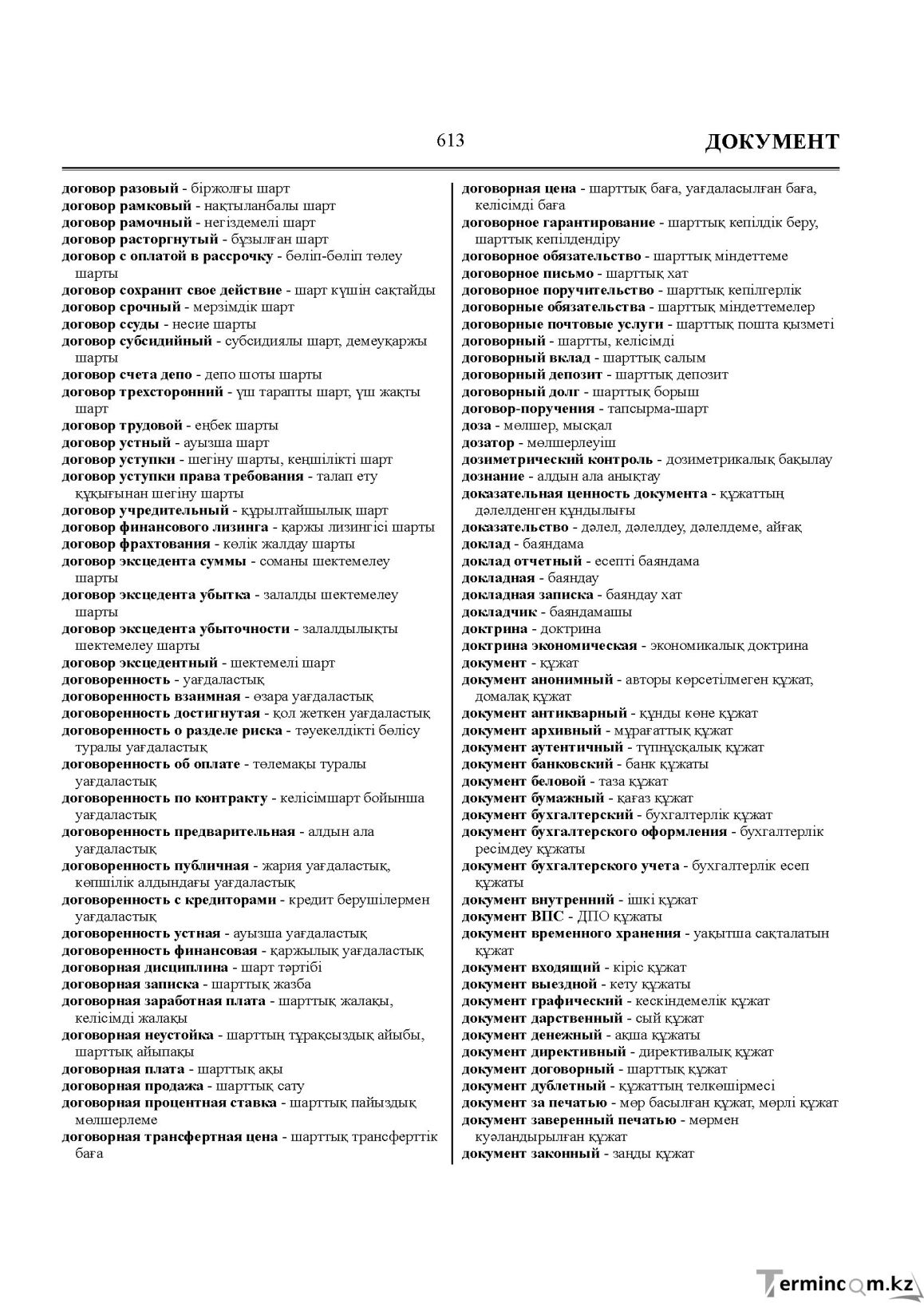 Бет 613