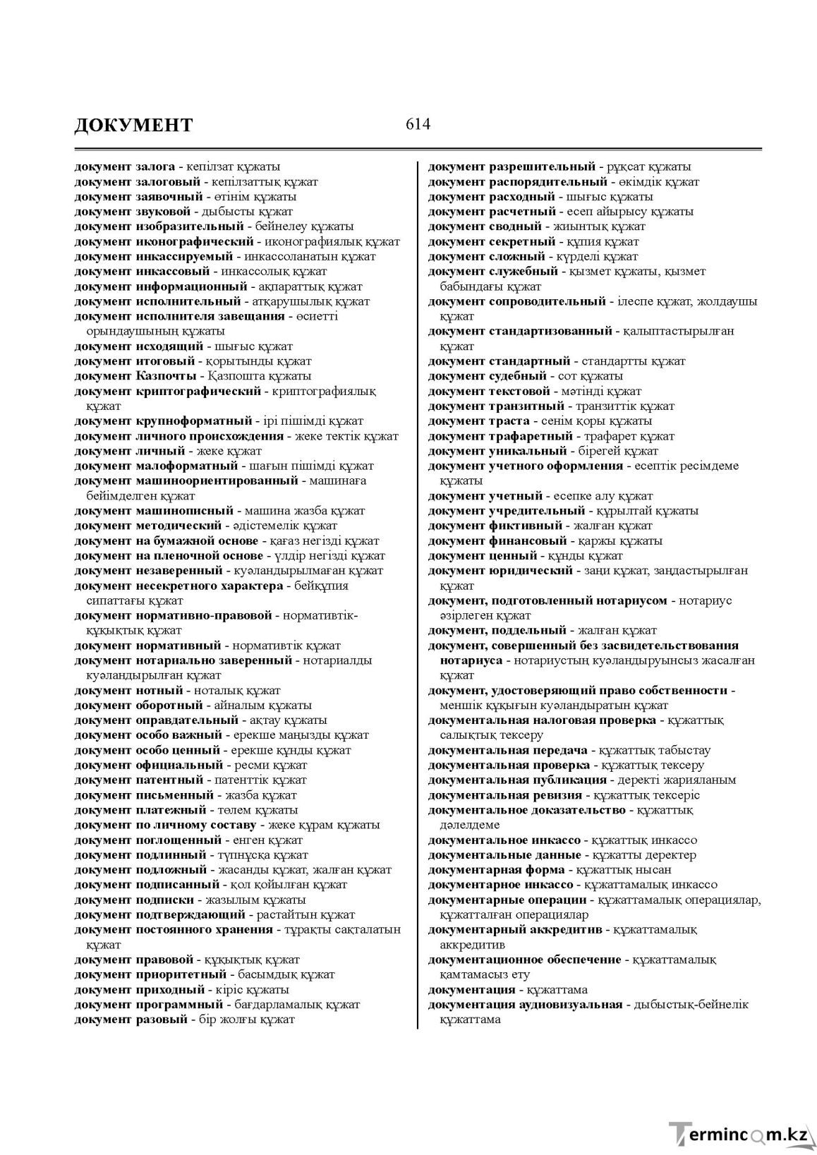 Бет 614