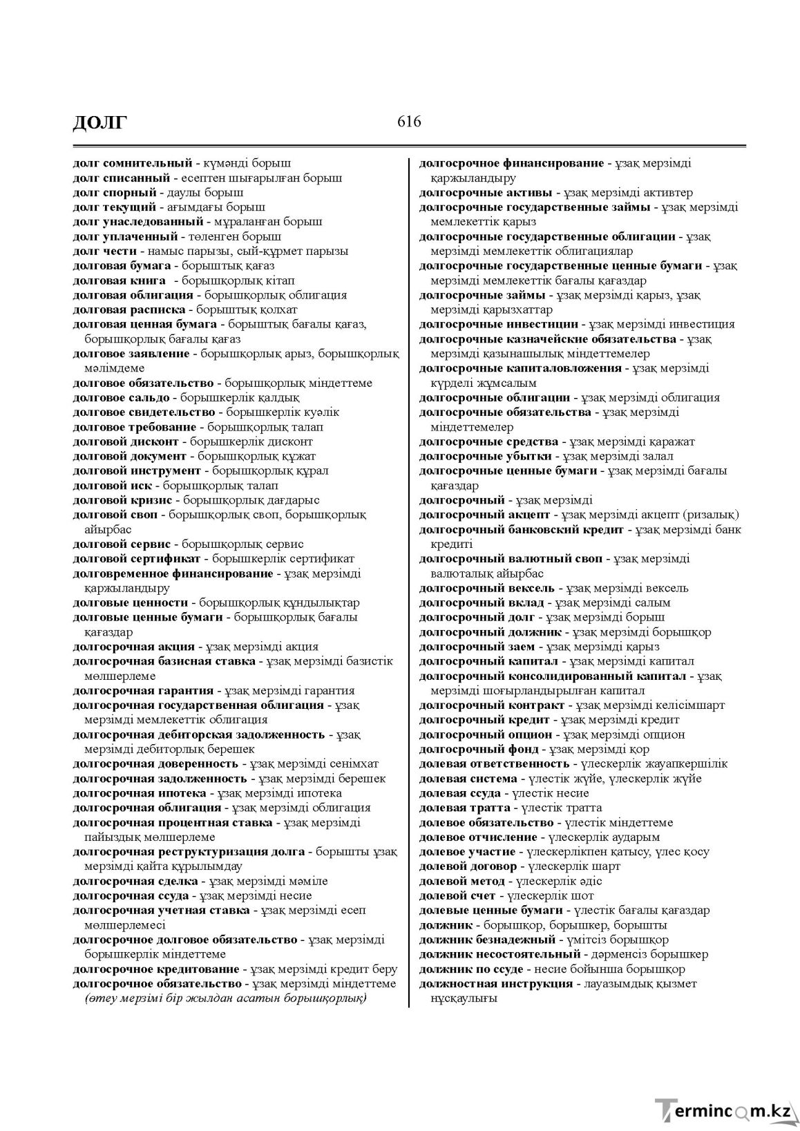 Бет 616
