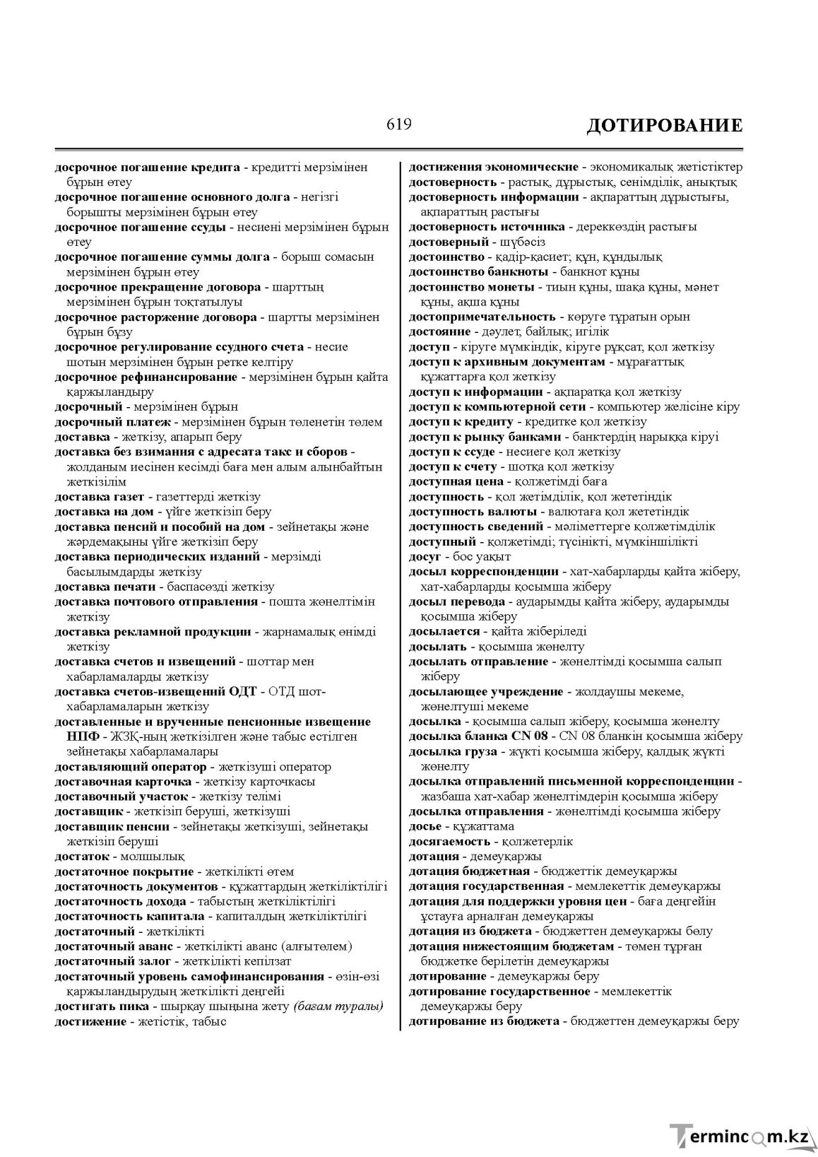 Бет 619