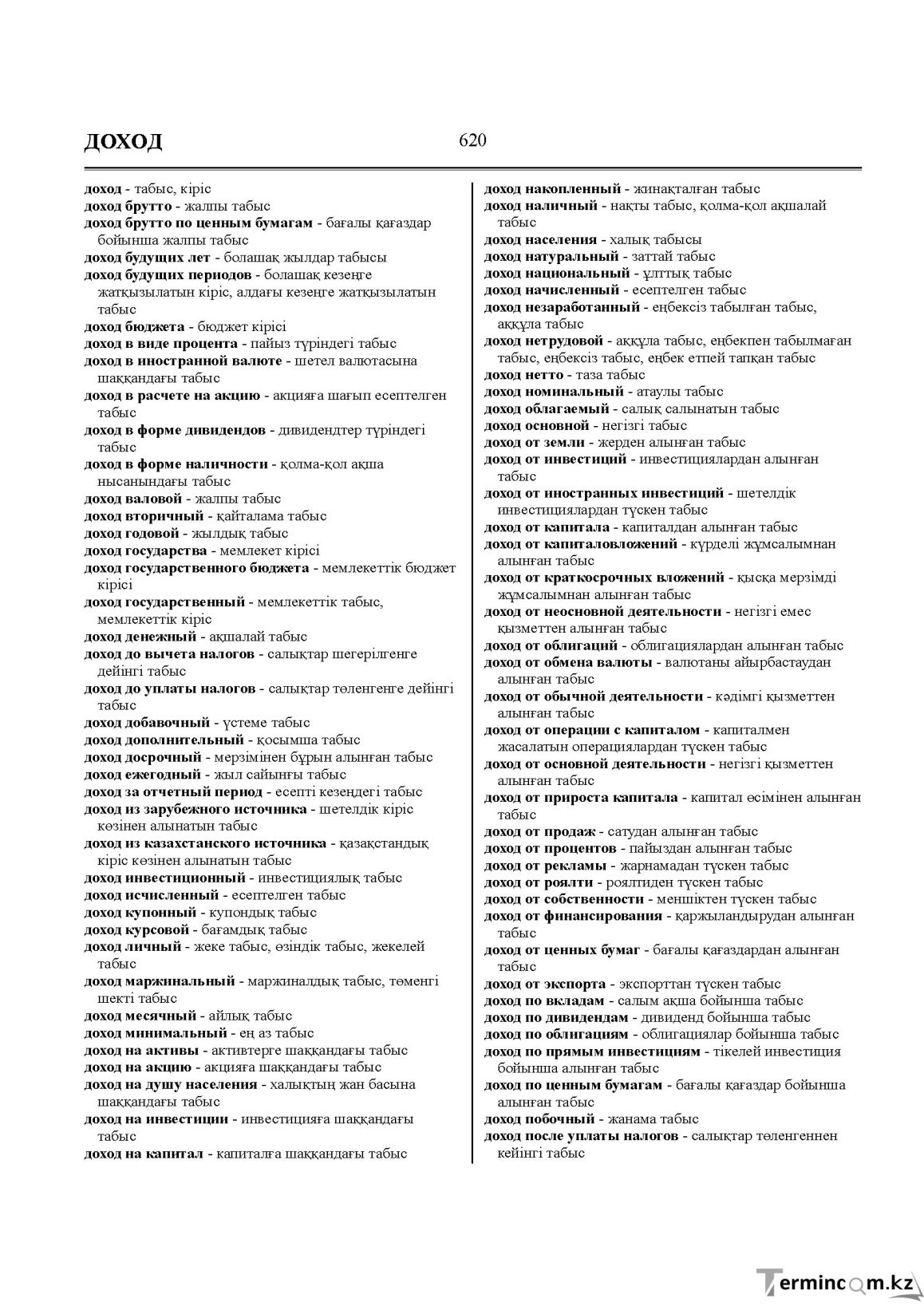 Бет 620