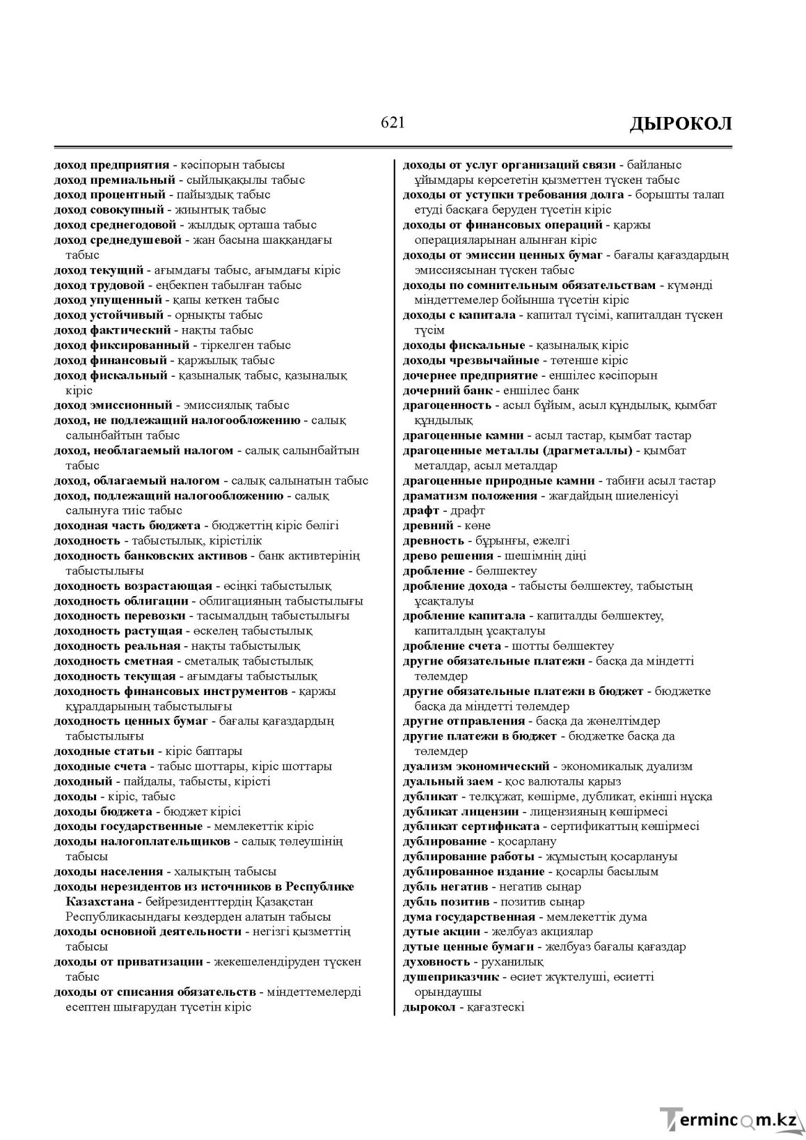 Бет 621