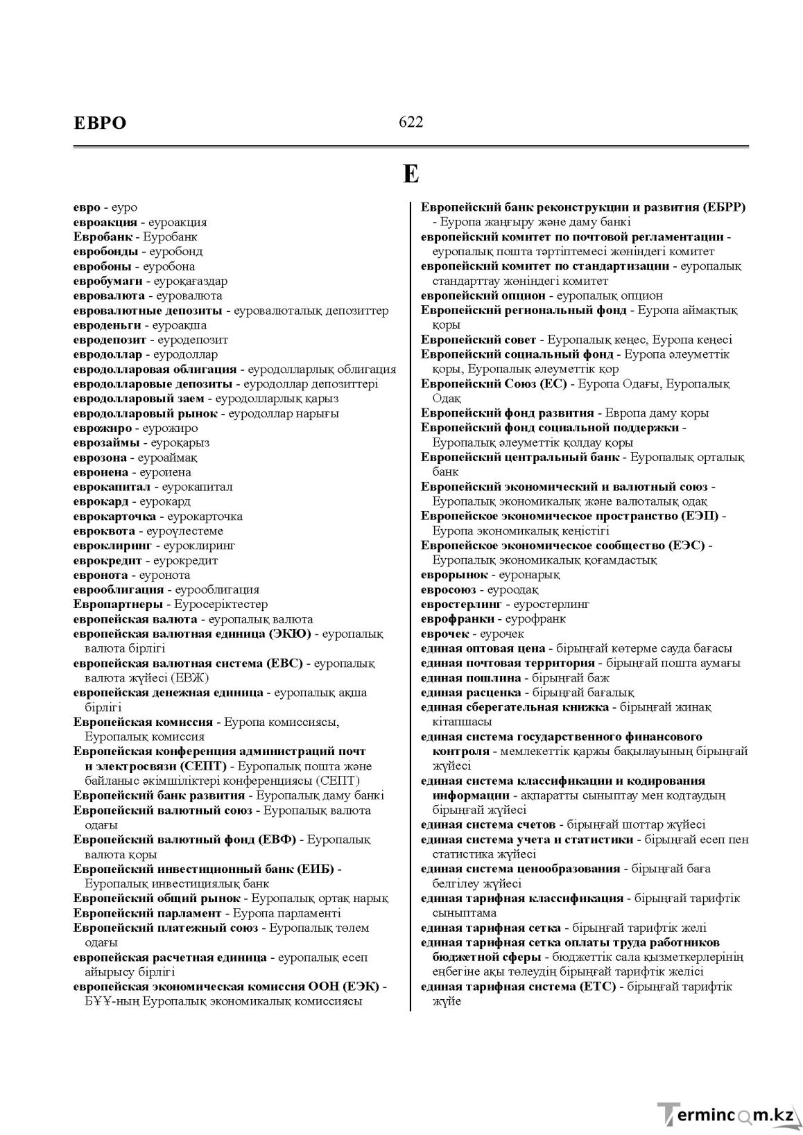 Бет 622