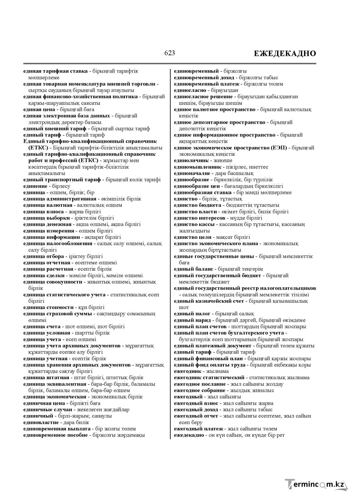 Бет 623