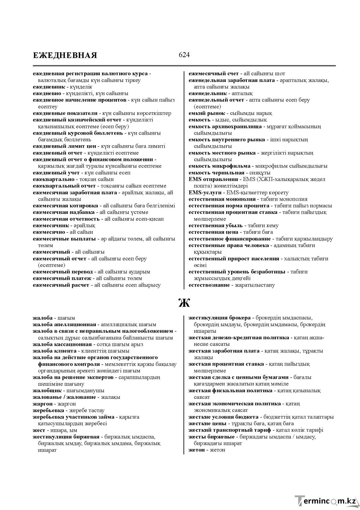 Бет 624