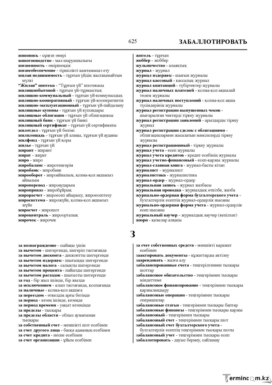 Бет 625