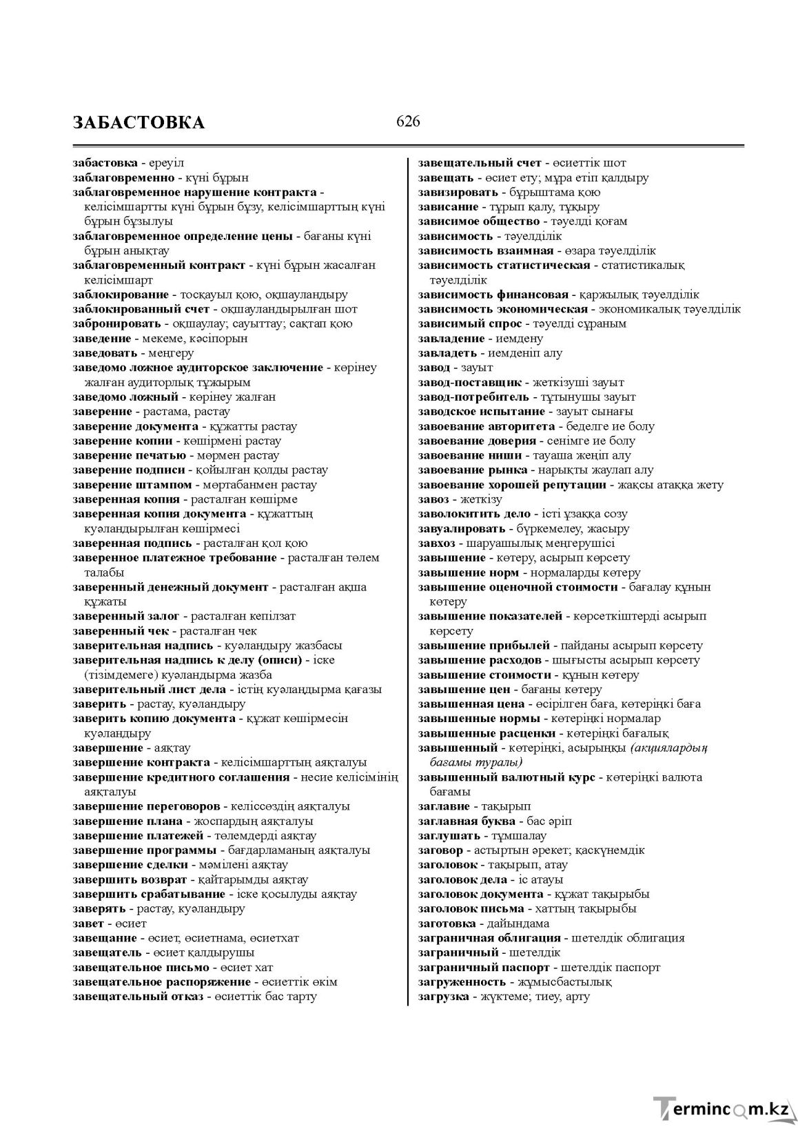 Бет 626