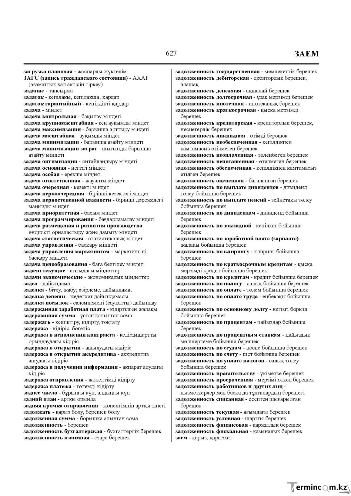 Бет 627