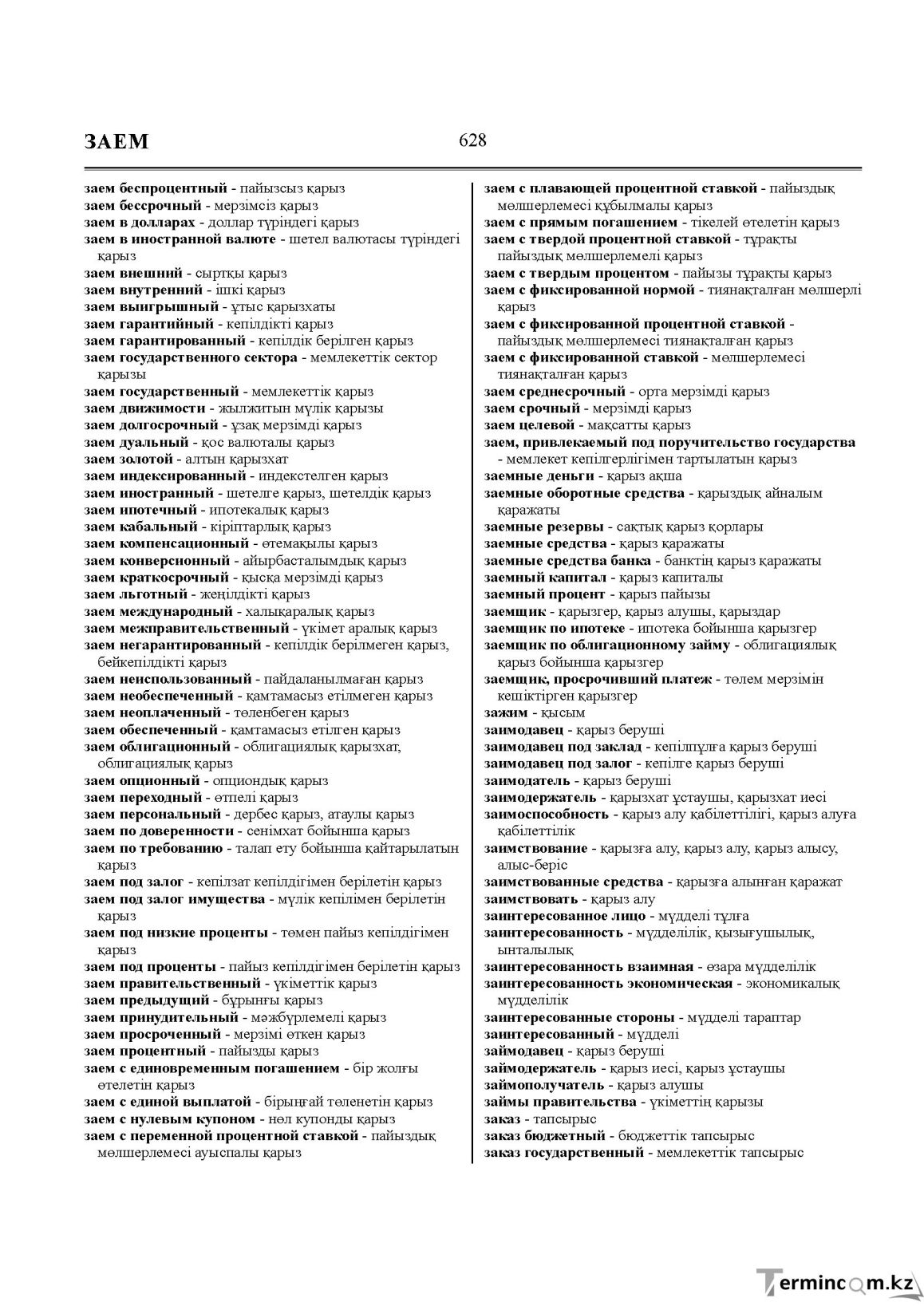 Бет 628