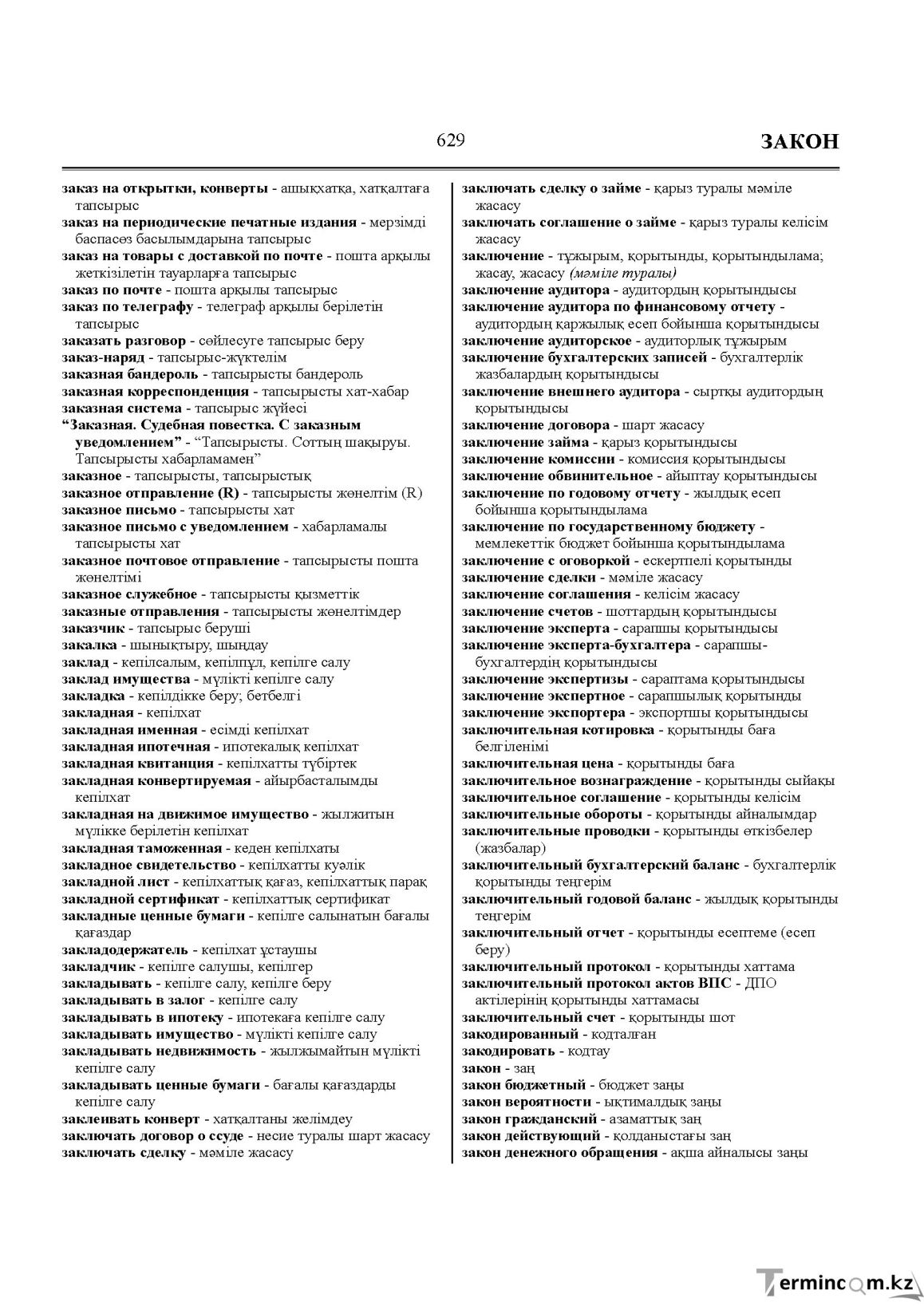 Бет 629