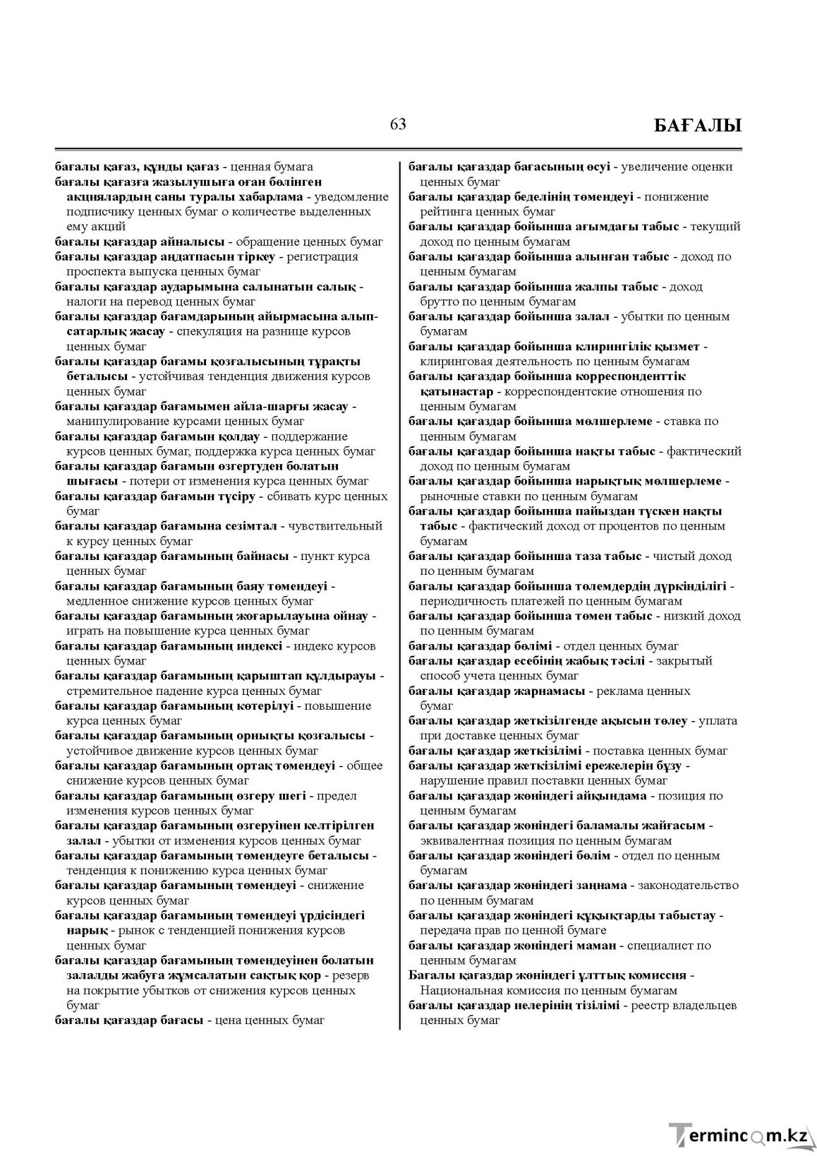 Бет 63