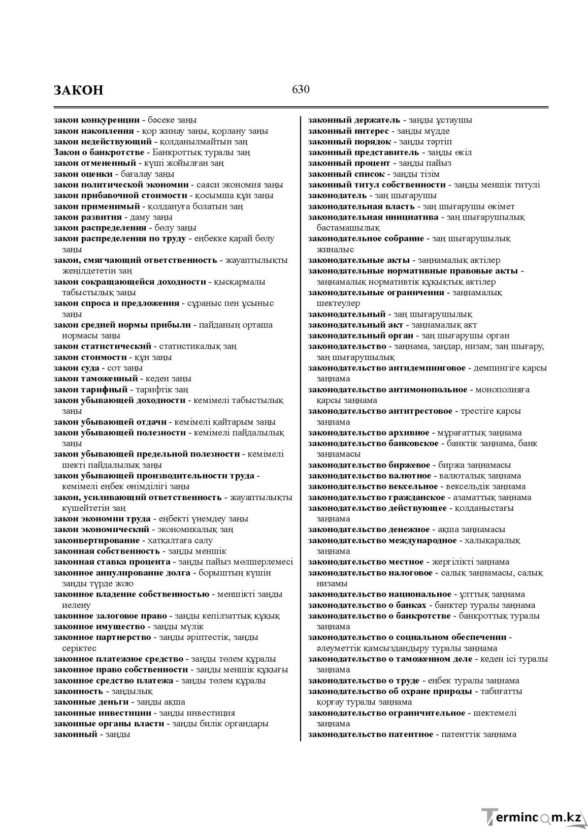 Бет 630