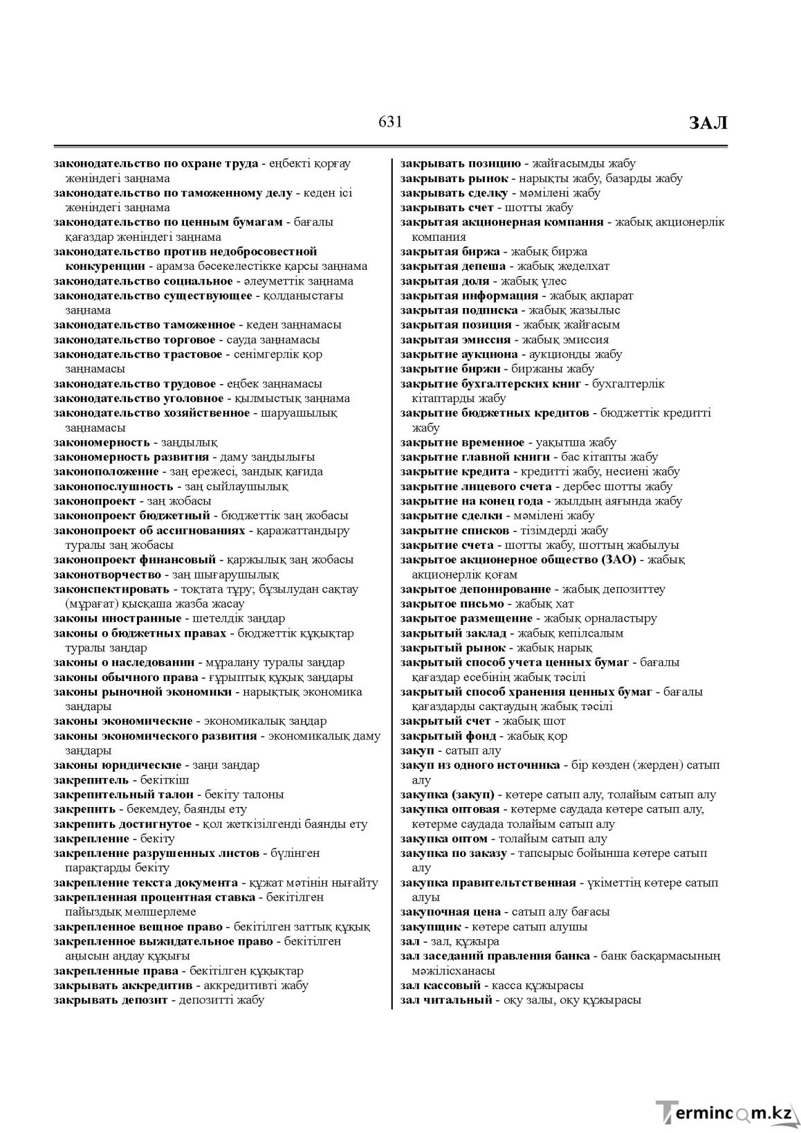 Бет 631