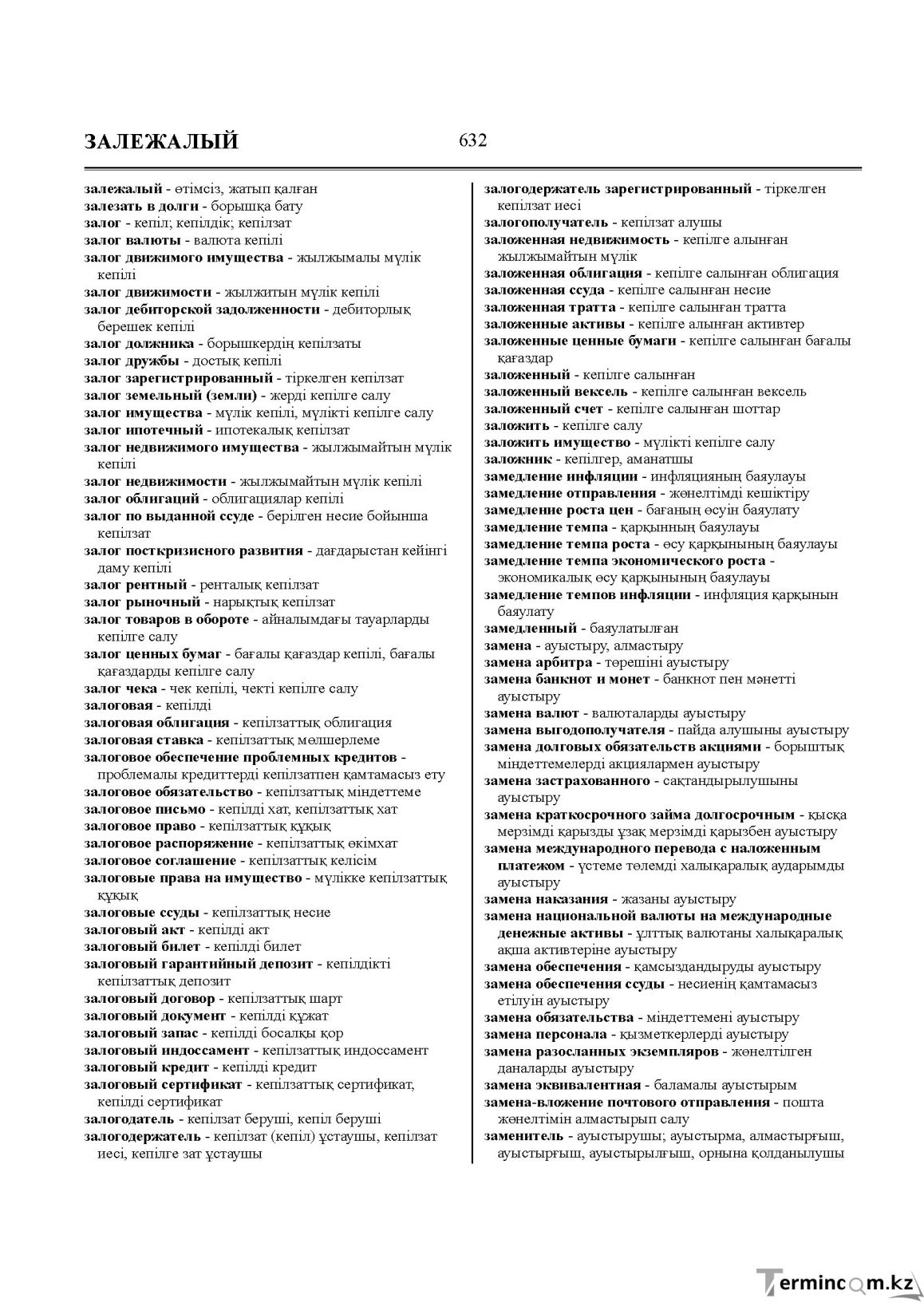 Бет 632