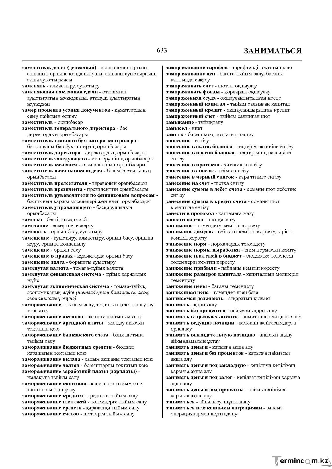 Бет 633