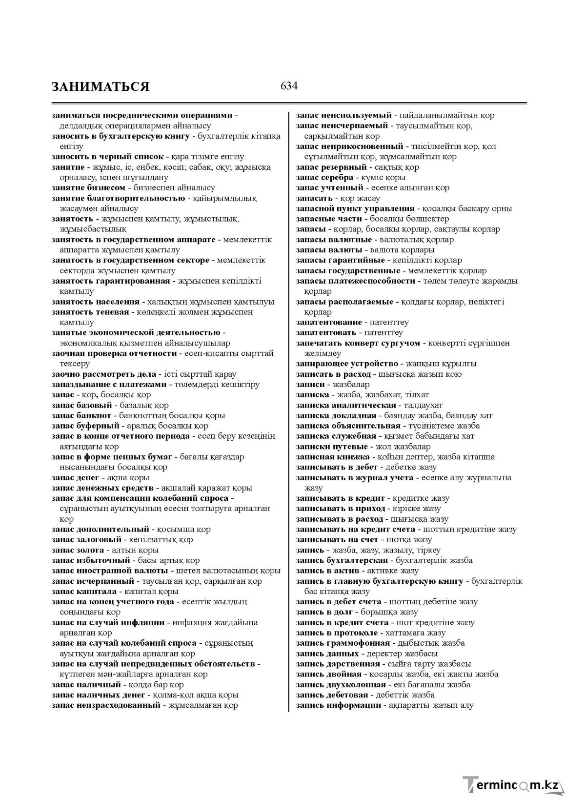 Бет 634