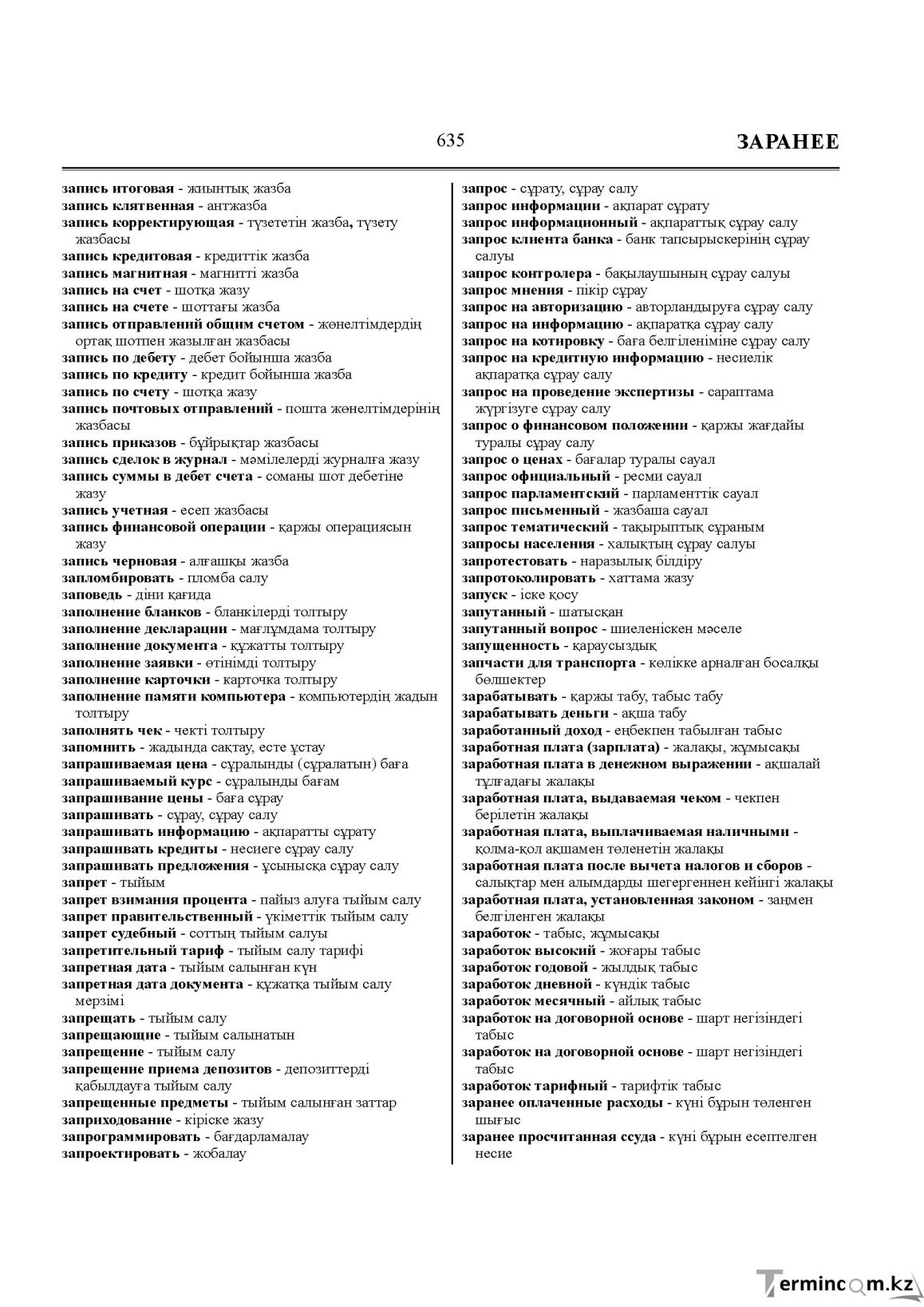 Бет 635