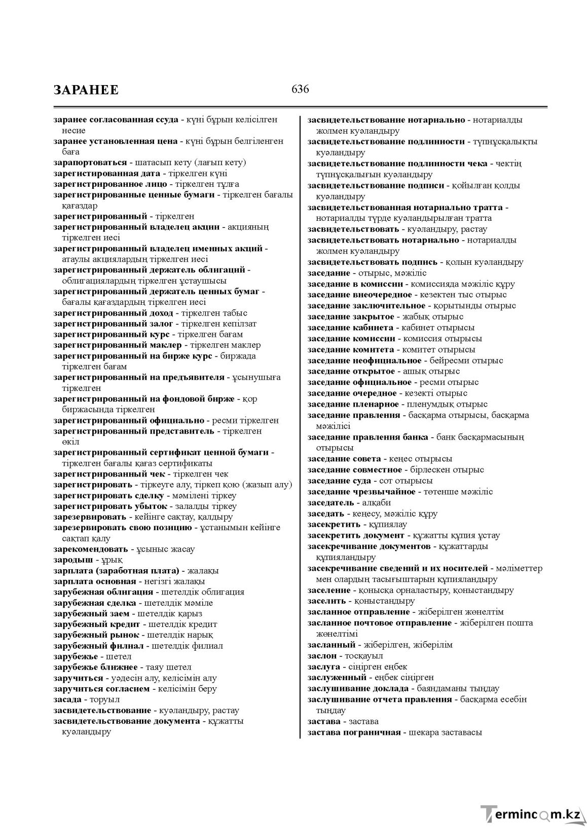 Бет 636