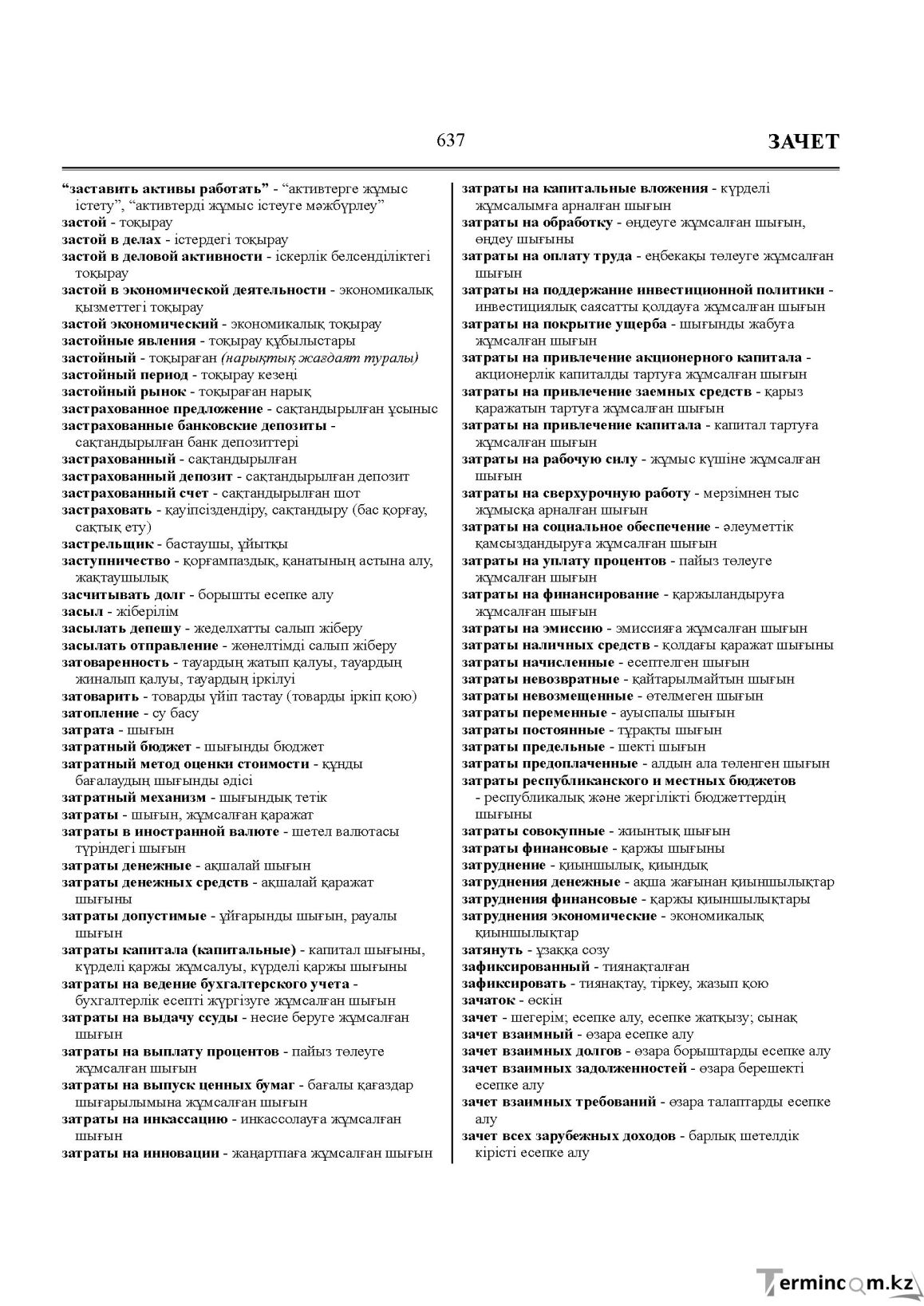 Бет 637