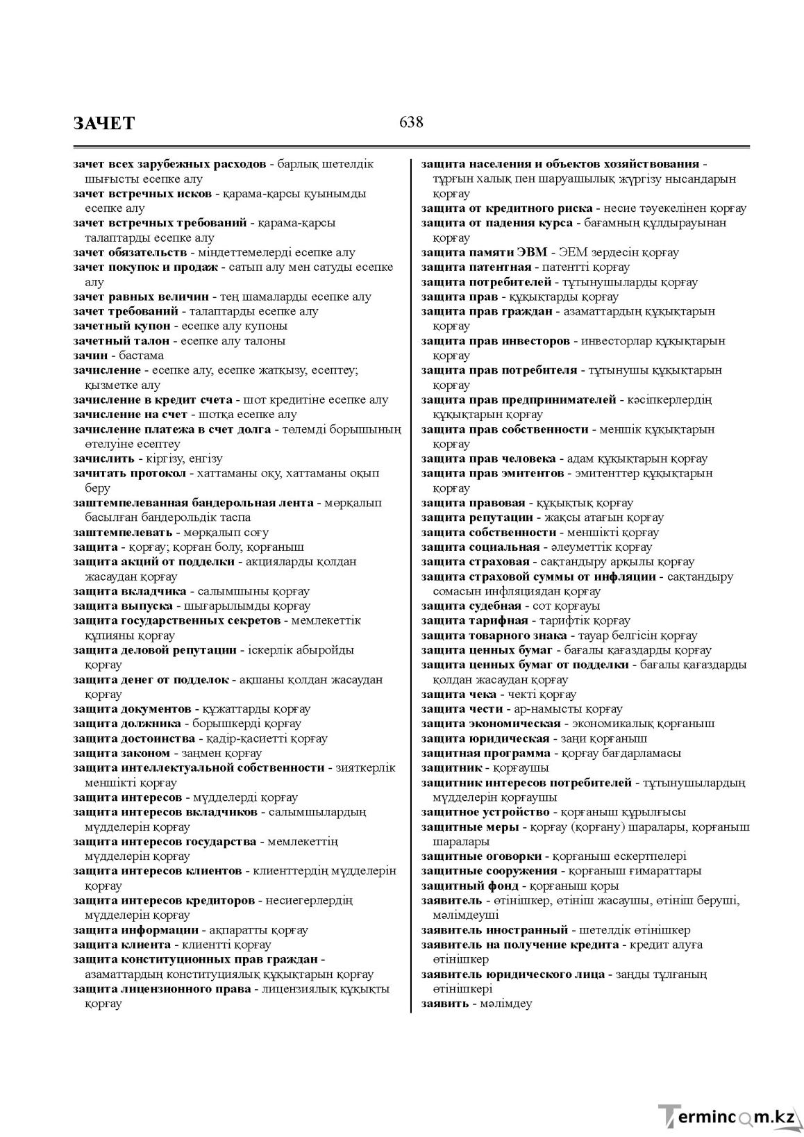 Бет 638