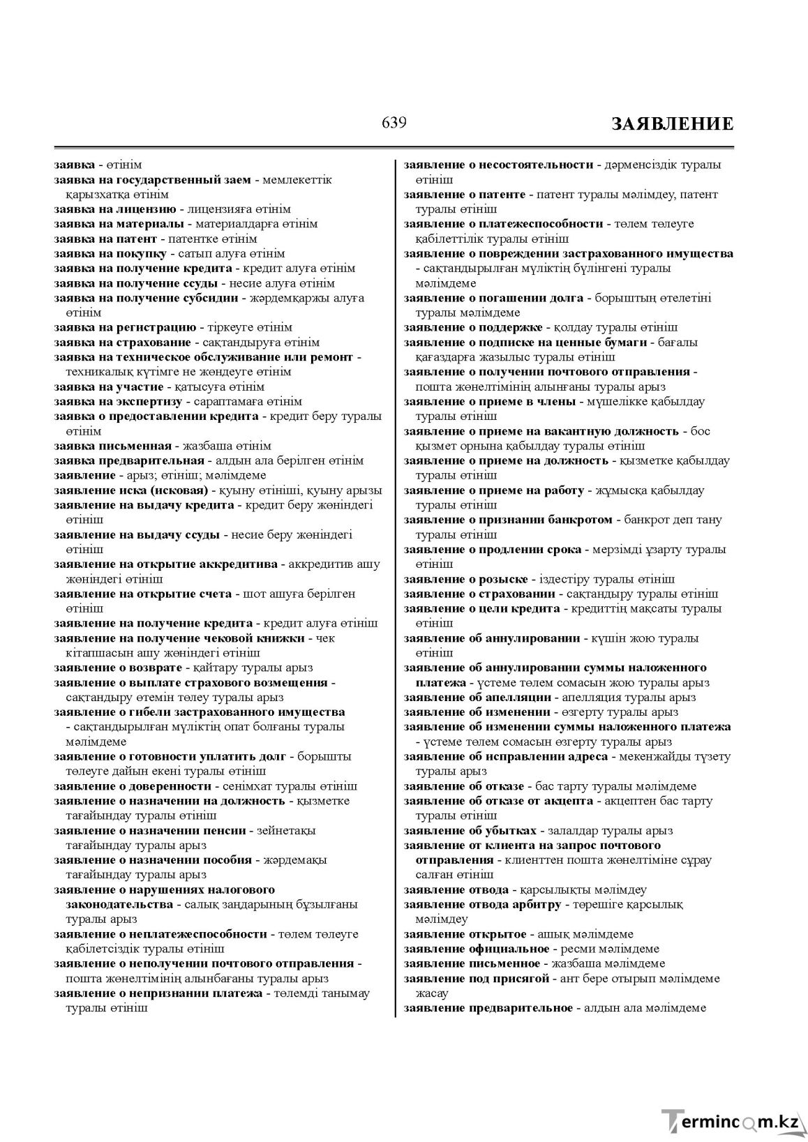 Бет 639