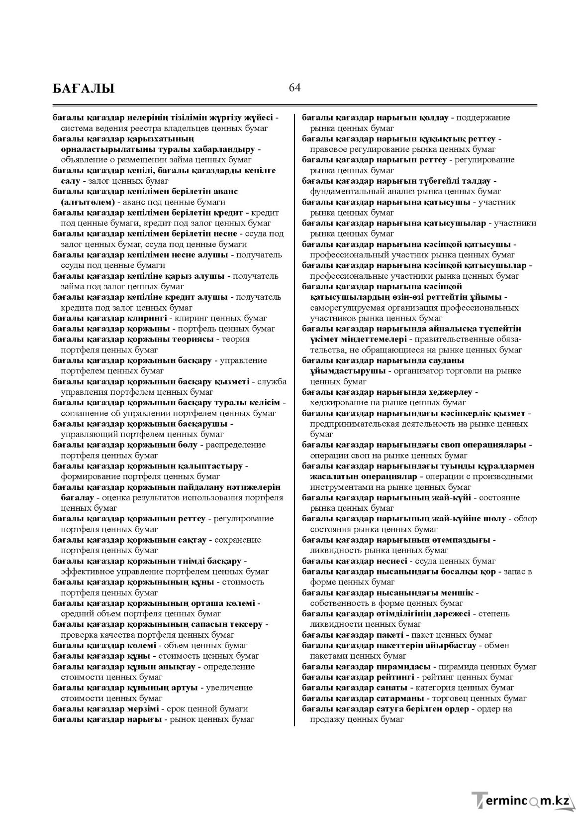 Бет 64