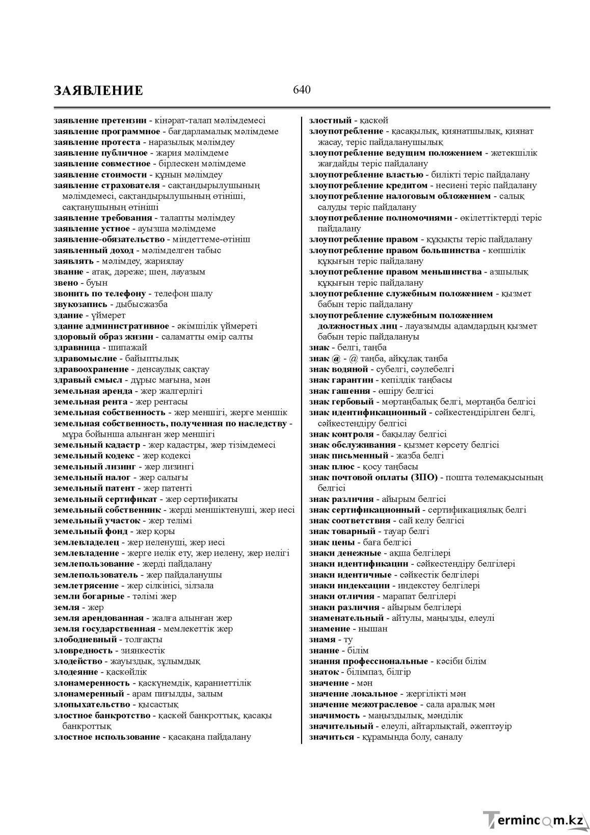 Бет 640