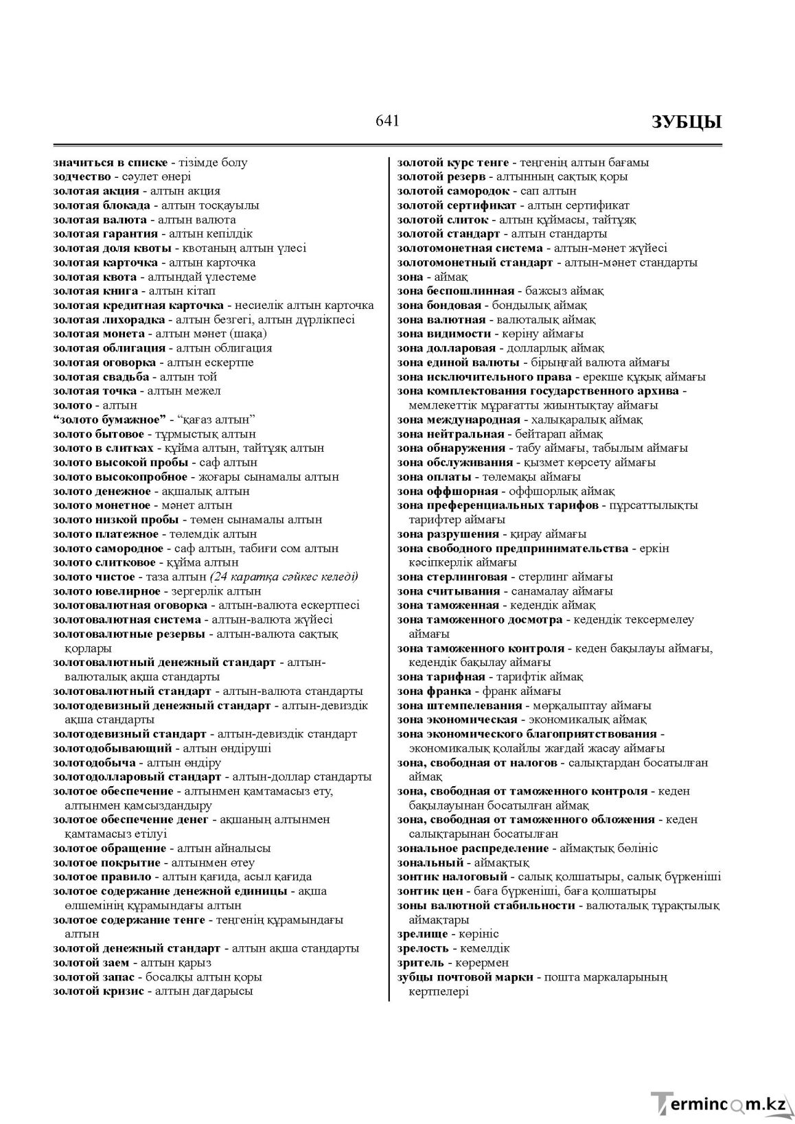 Бет 641