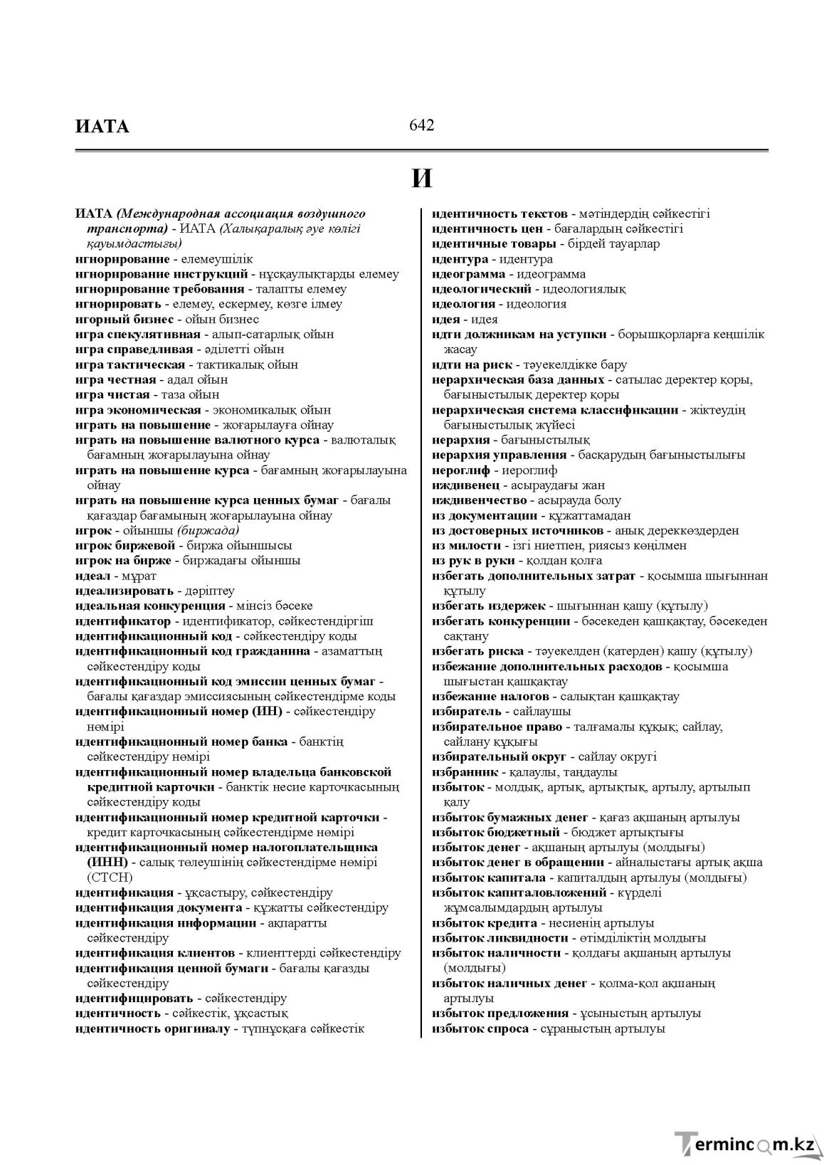 Бет 642