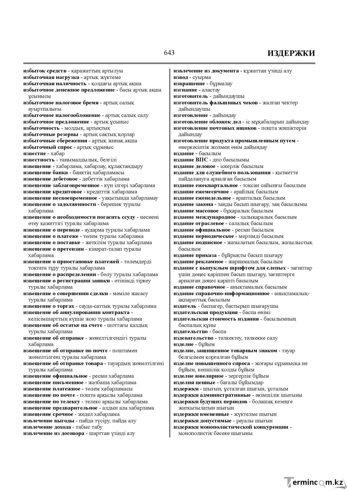 Бет 643