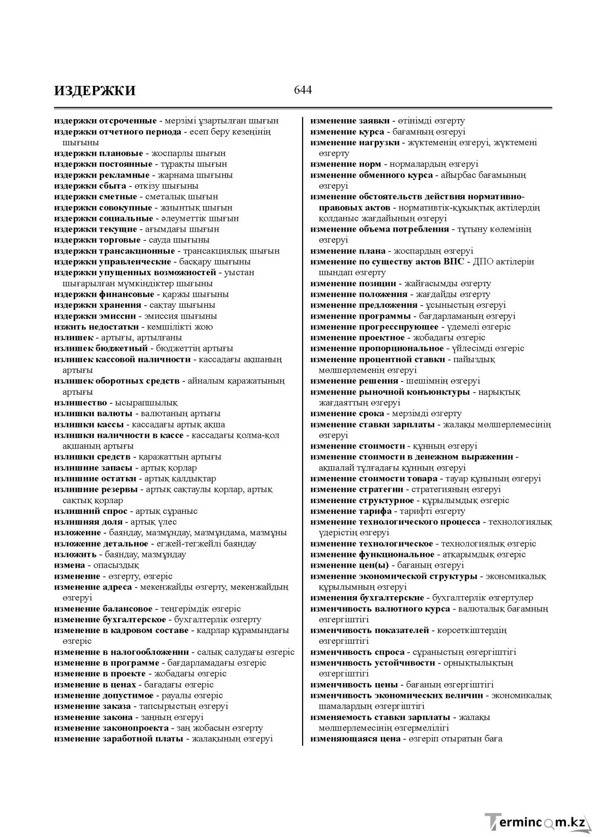 Бет 644