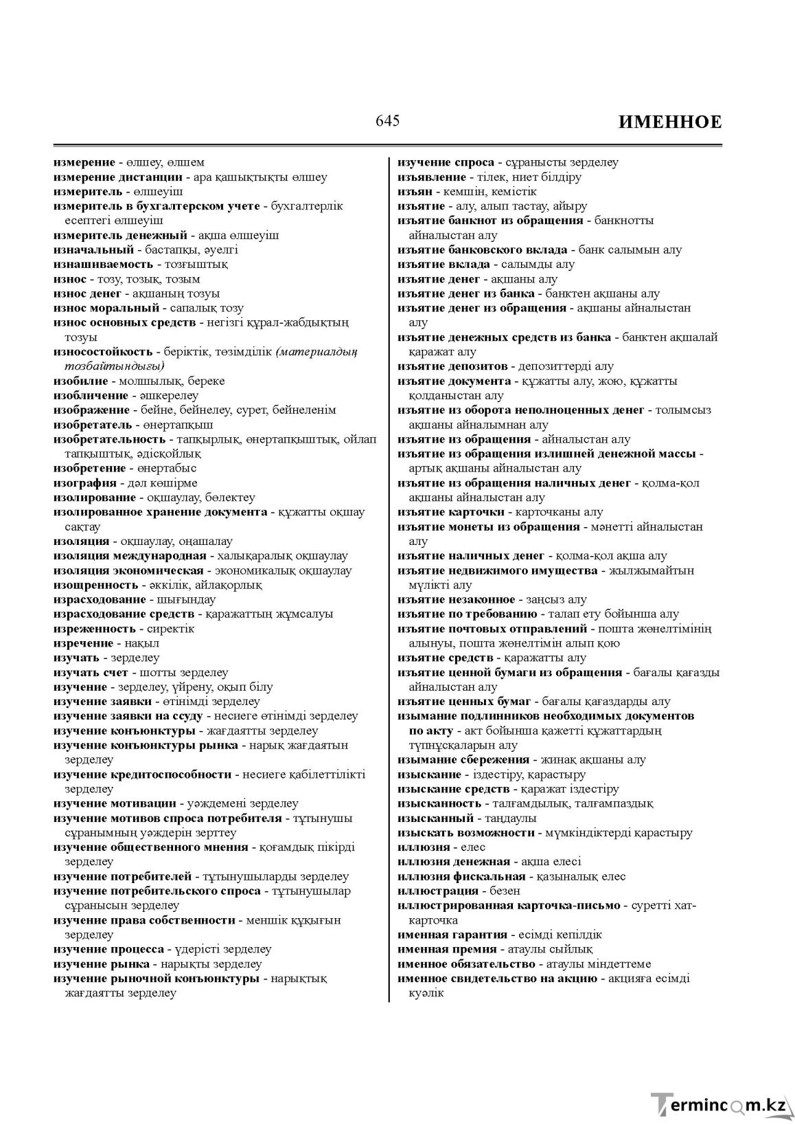 Бет 645