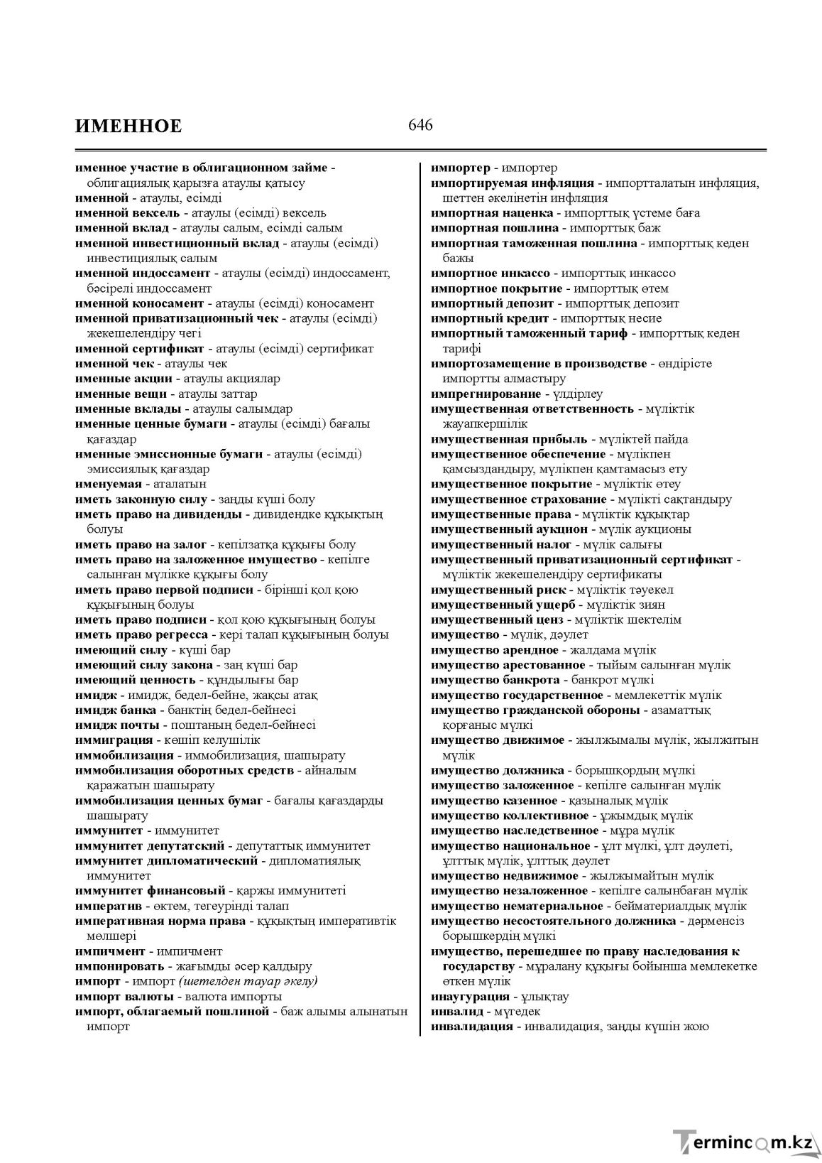Бет 646